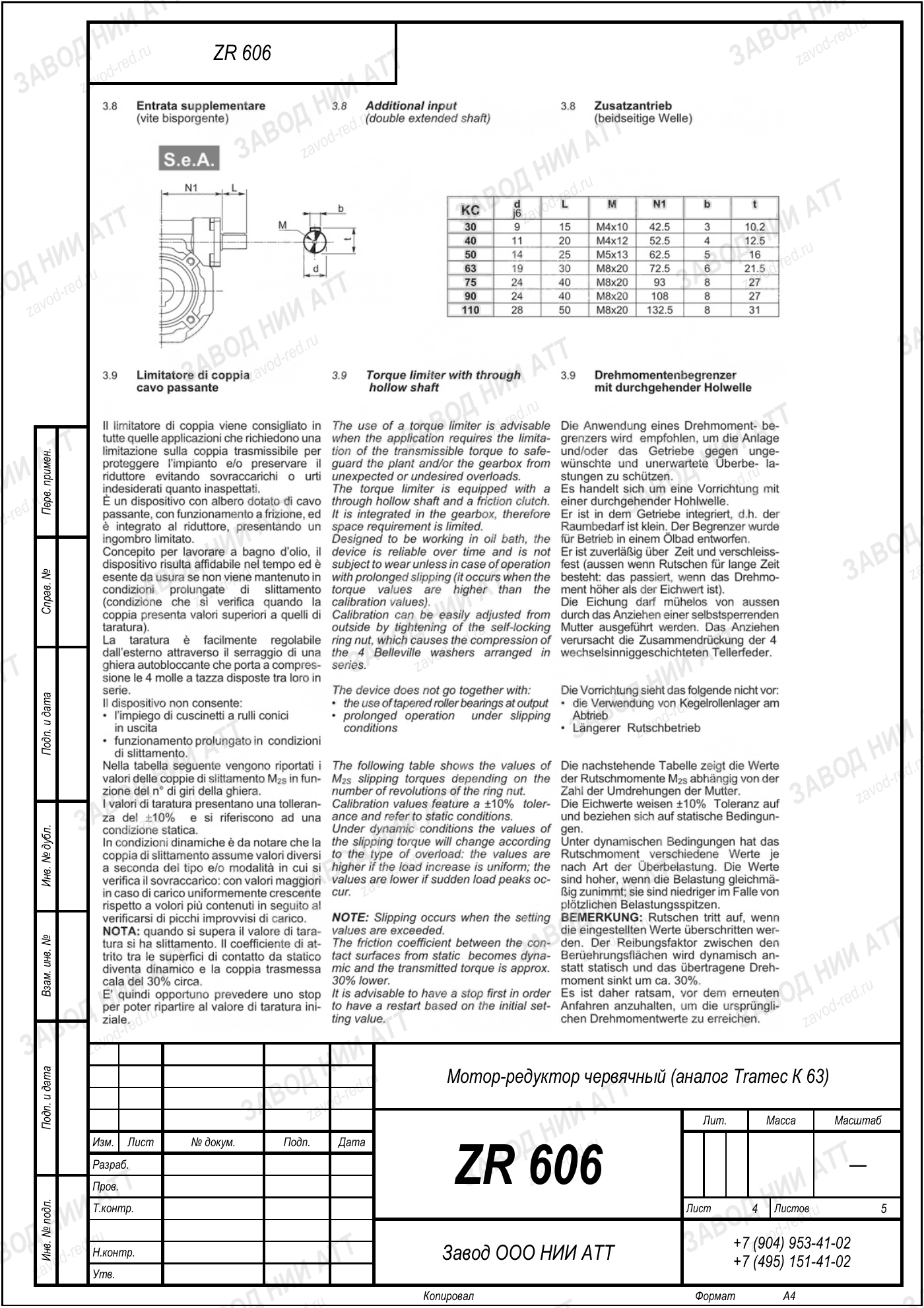 Габаритный чертёж Tramec K 63, лист 4