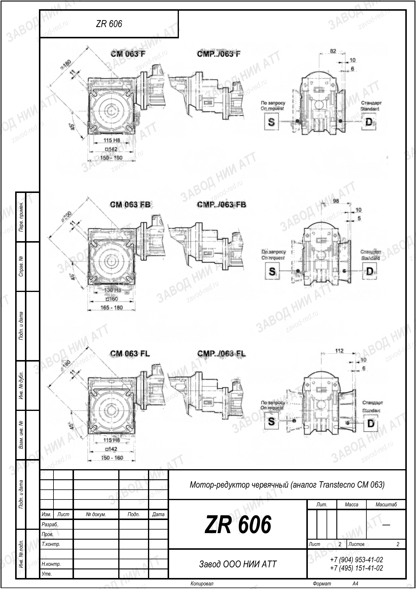 Габаритный чертёж Transtecno CM 063, лист 2