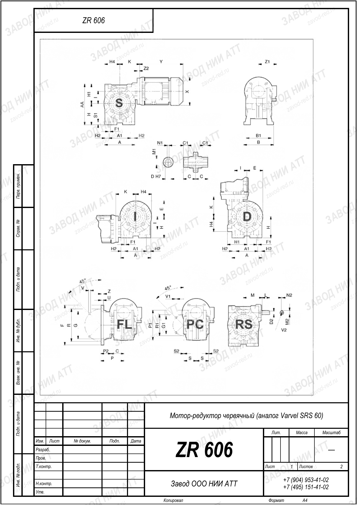 Габаритный чертёж Varvel SRS 60, лист 1