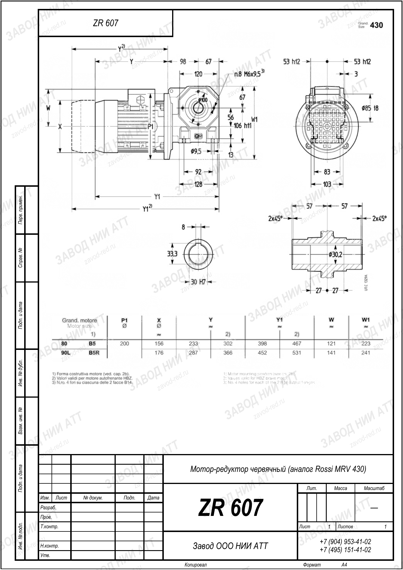 Габаритный чертёж типоразмера ZR 607, лист 4