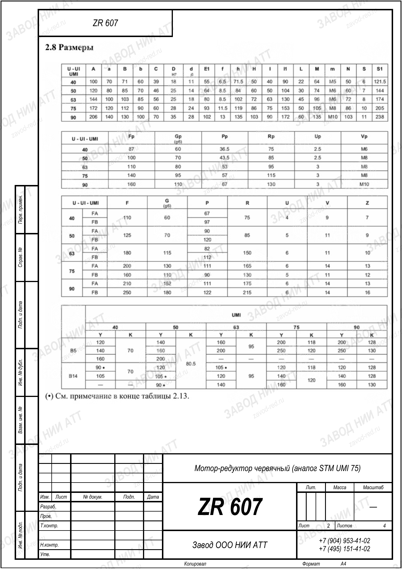 Габаритный чертёж STM UMI 75, лист 2