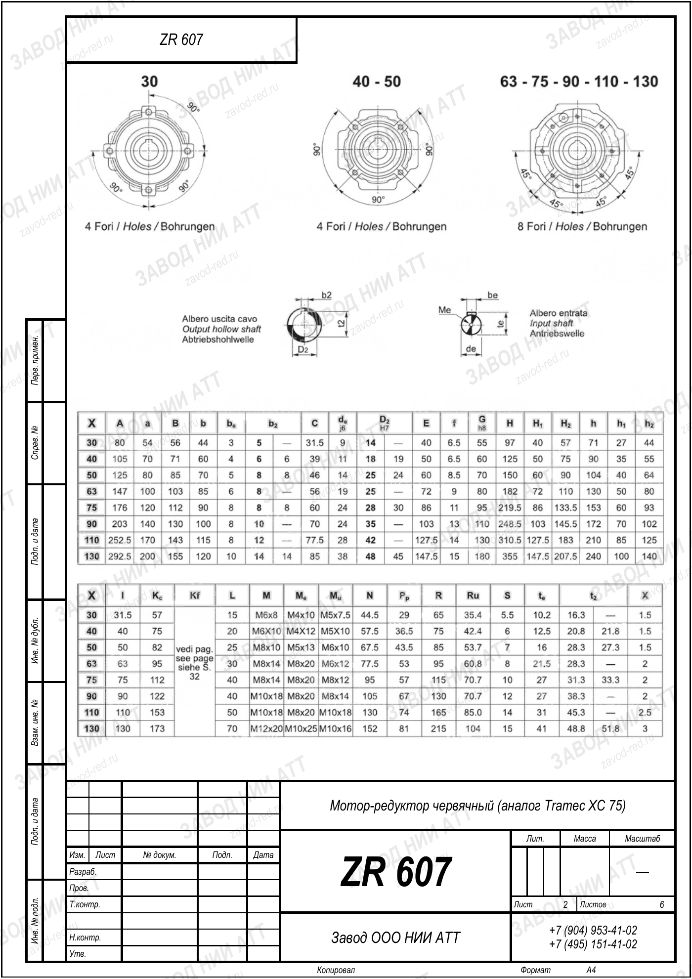 Габаритный чертёж Tramec XC 75, лист 2