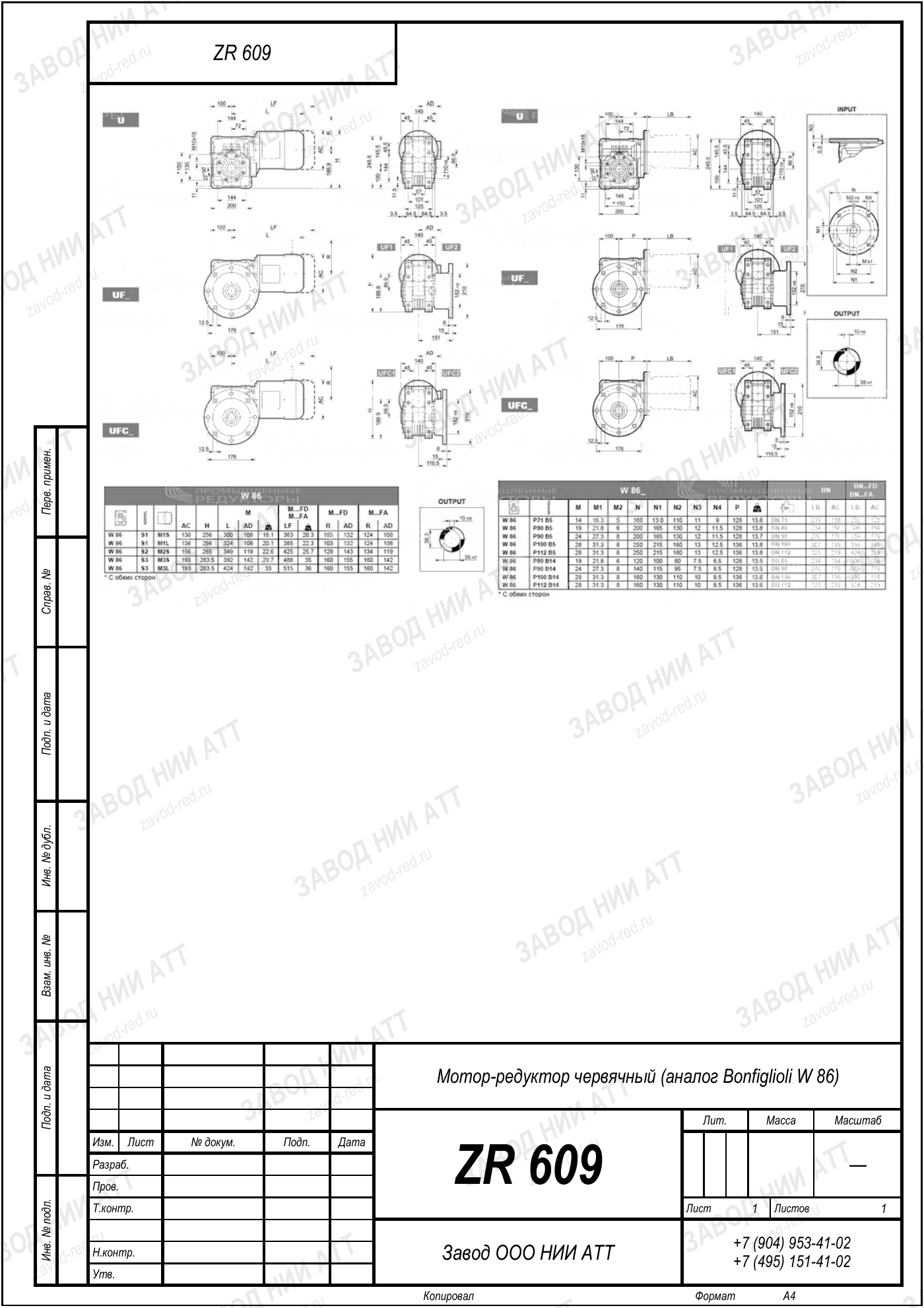Габаритный чертёж типоразмера ZR 609, лист 2