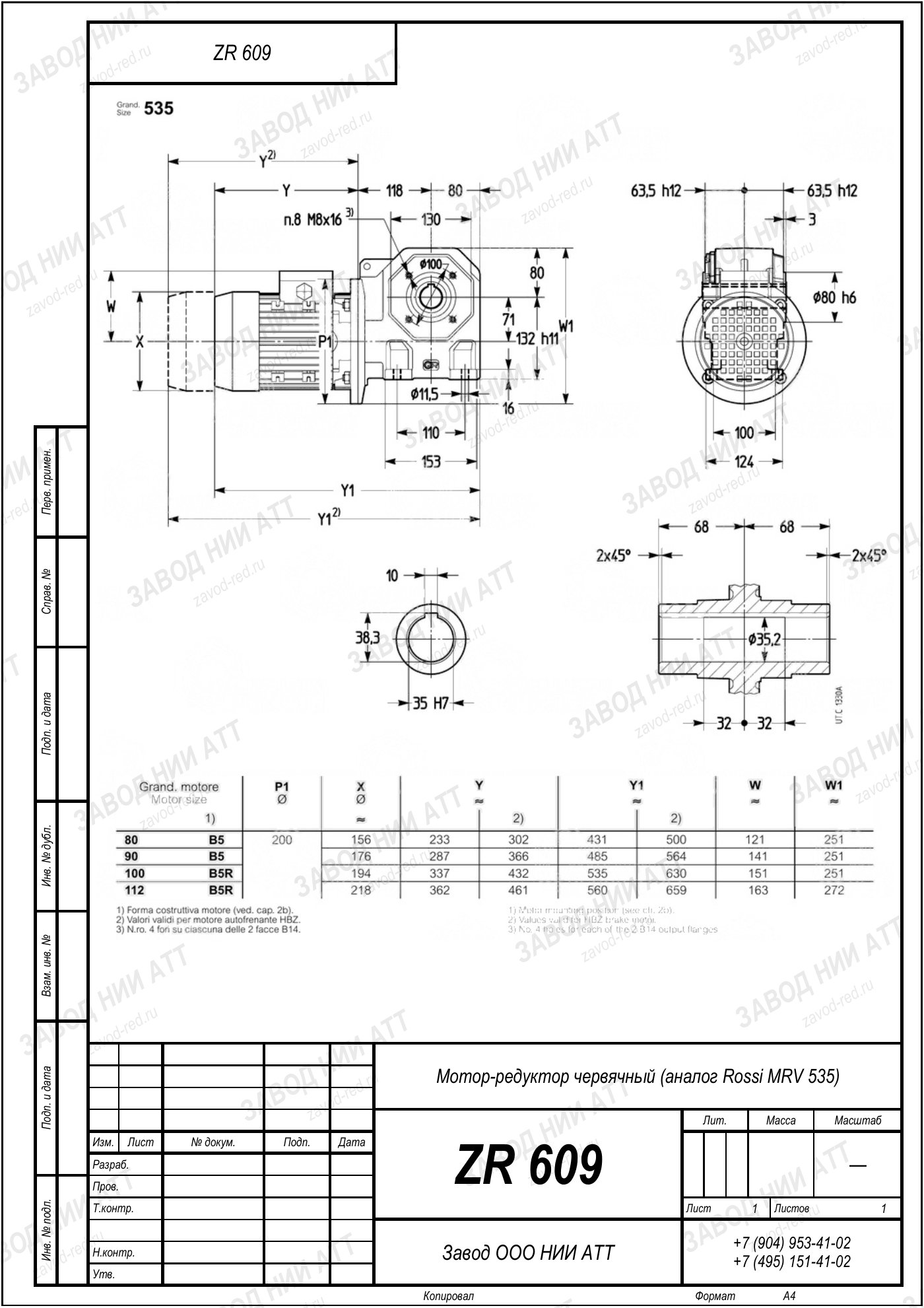 Габаритный чертёж типоразмера ZR 609, лист 5