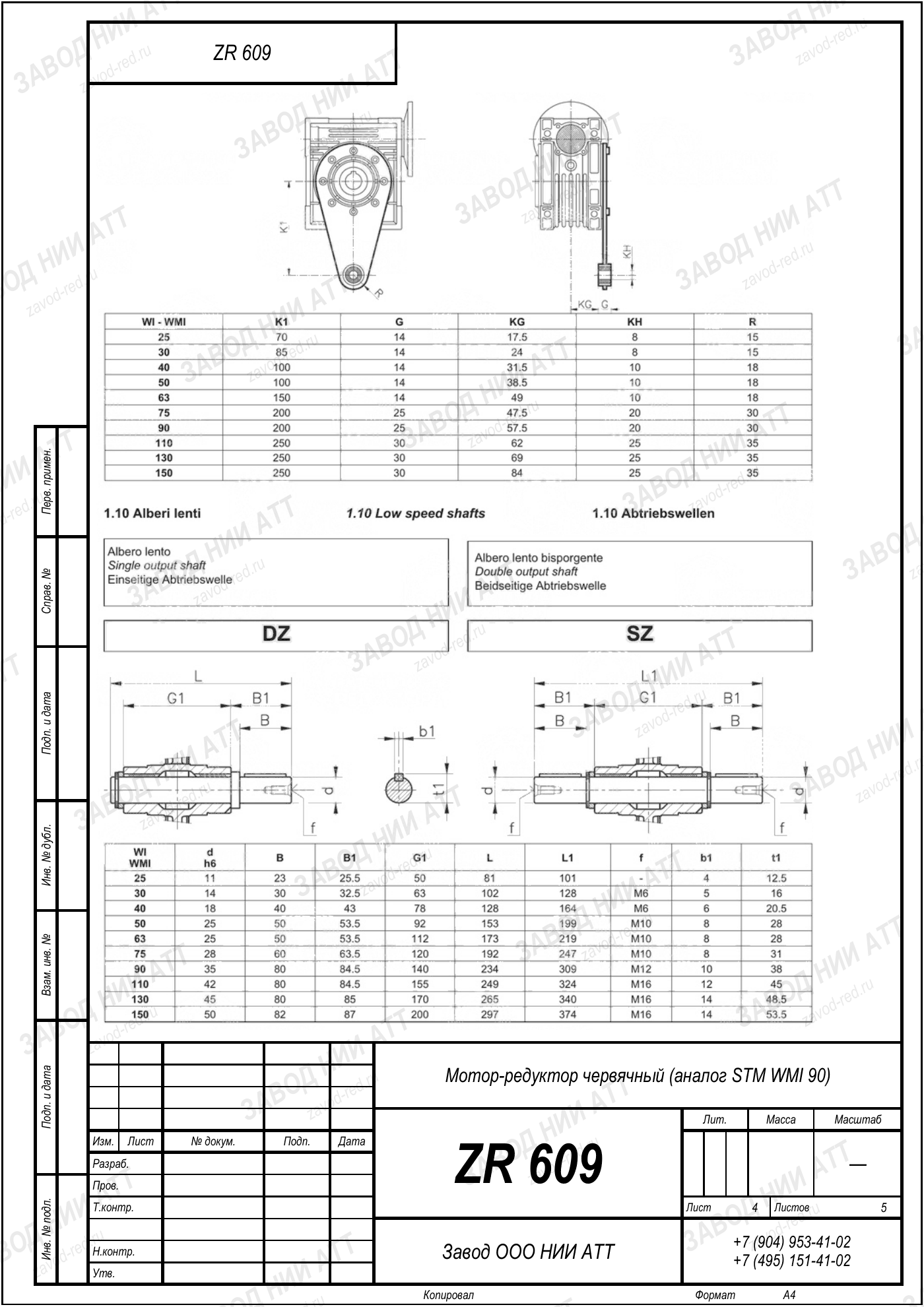 Габаритный чертёж STM WMI 90, лист 4