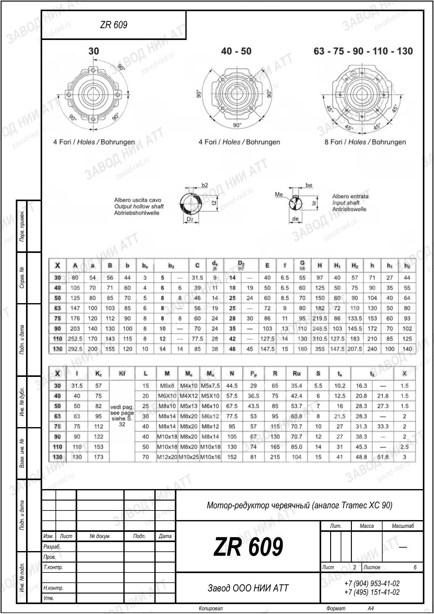 Габаритный чертёж Tramec XC 90, лист 2