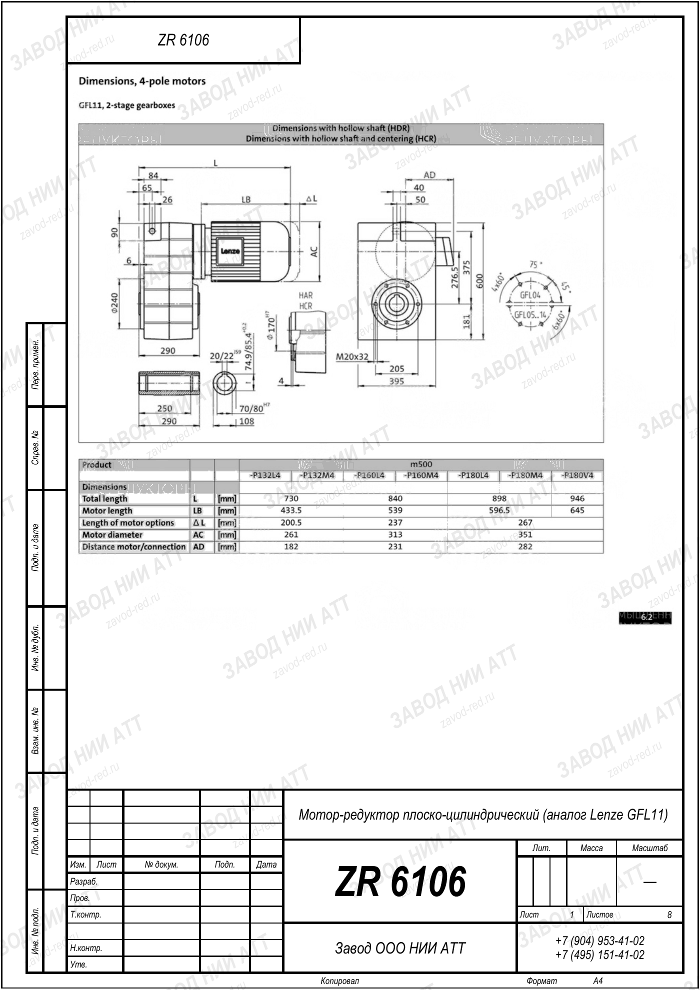 Габаритный чертёж типоразмера ZR 6106, лист 3