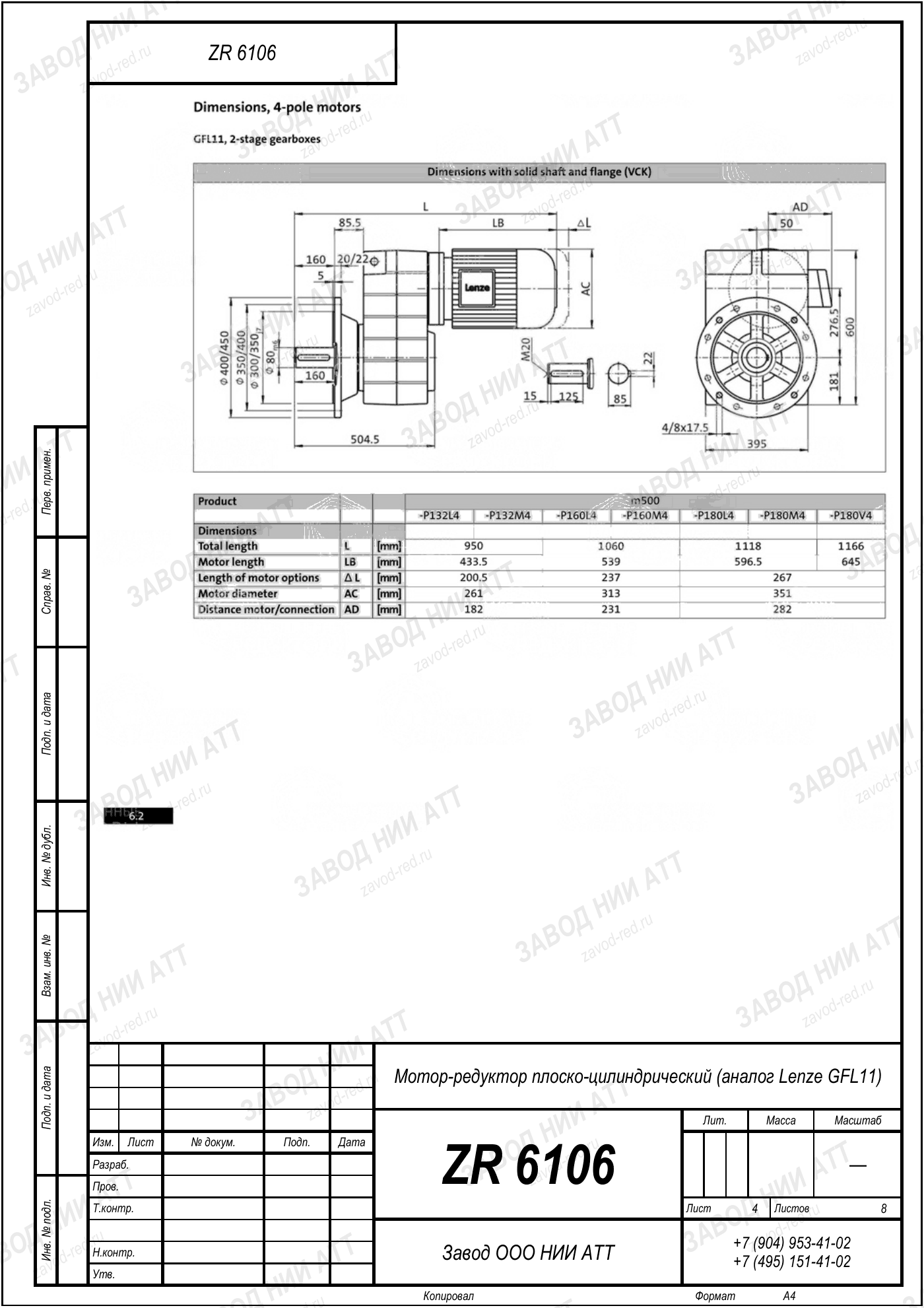 Габаритный чертёж Lenze GFL 11, лист 4