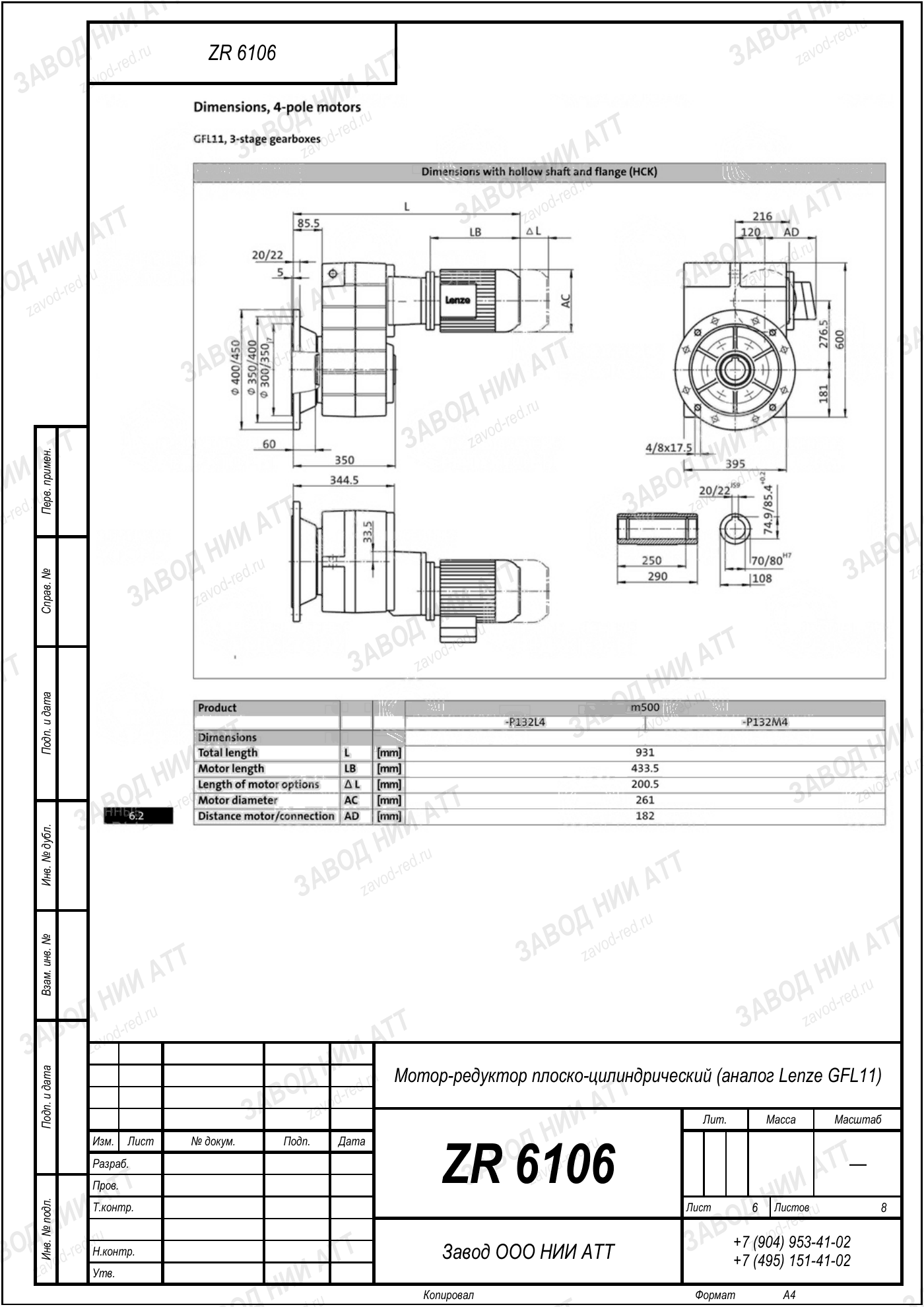 Габаритный чертёж Lenze GFL 11, лист 6