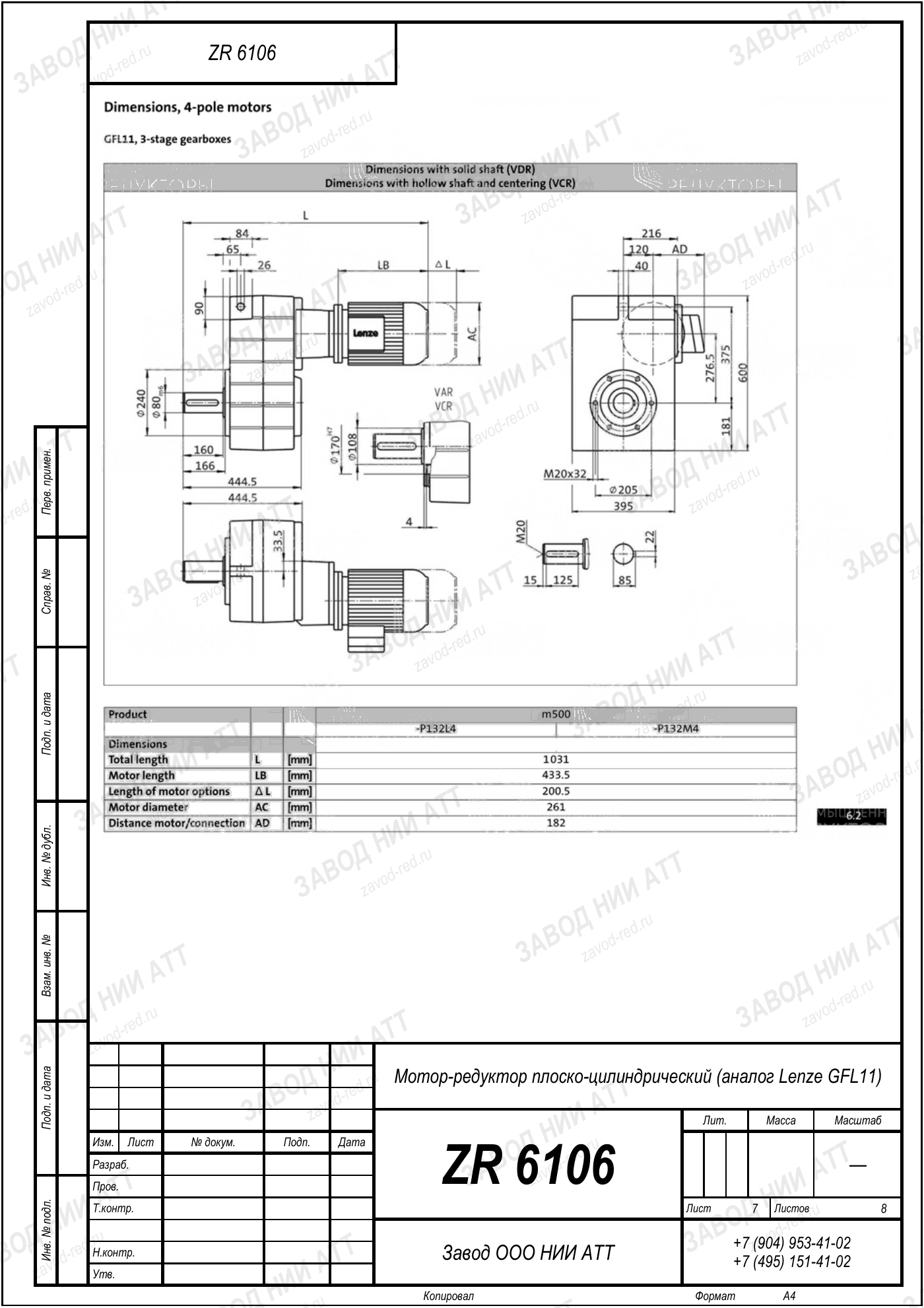 Габаритный чертёж Lenze GFL 11, лист 7
