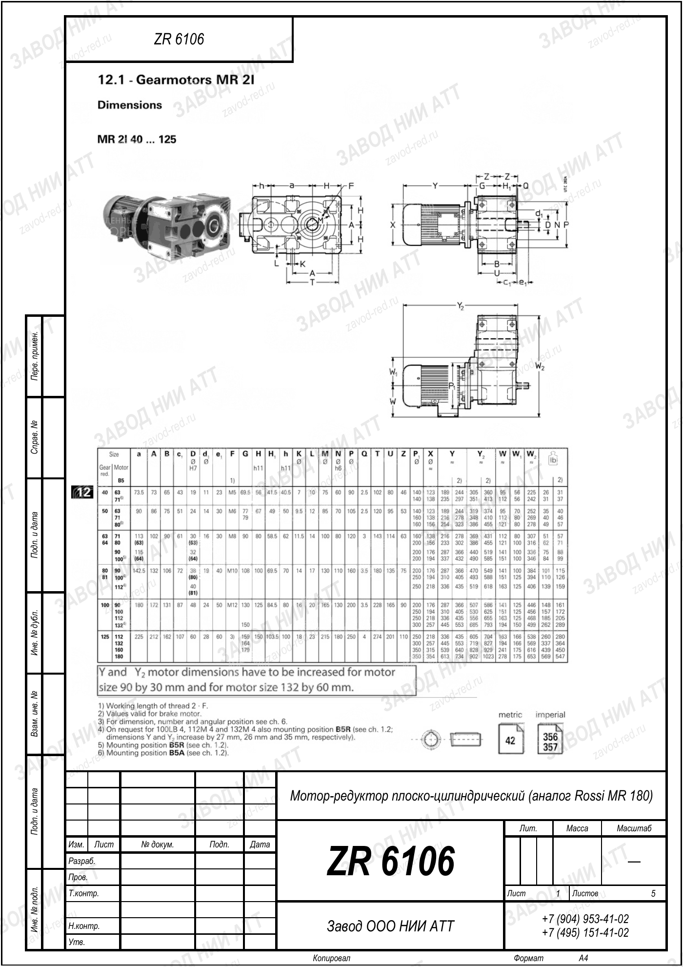 Габаритный чертёж типоразмера ZR 6106, лист 5