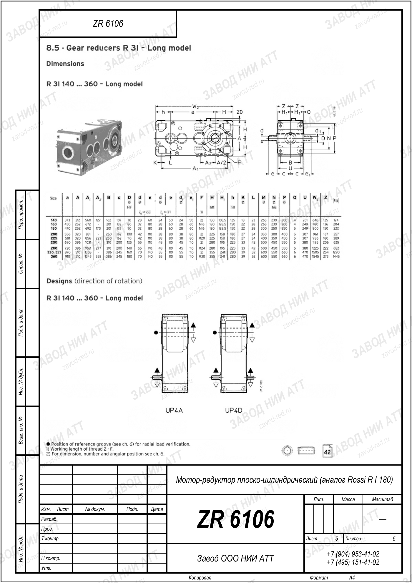 Габаритный чертёж Rossi R I 180, лист 5