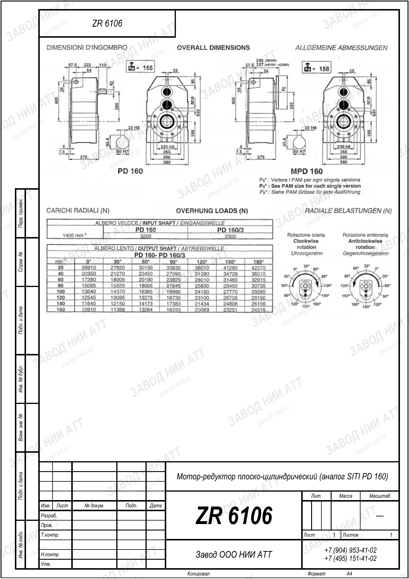 Габаритный чертёж SITI PD 160, лист 1