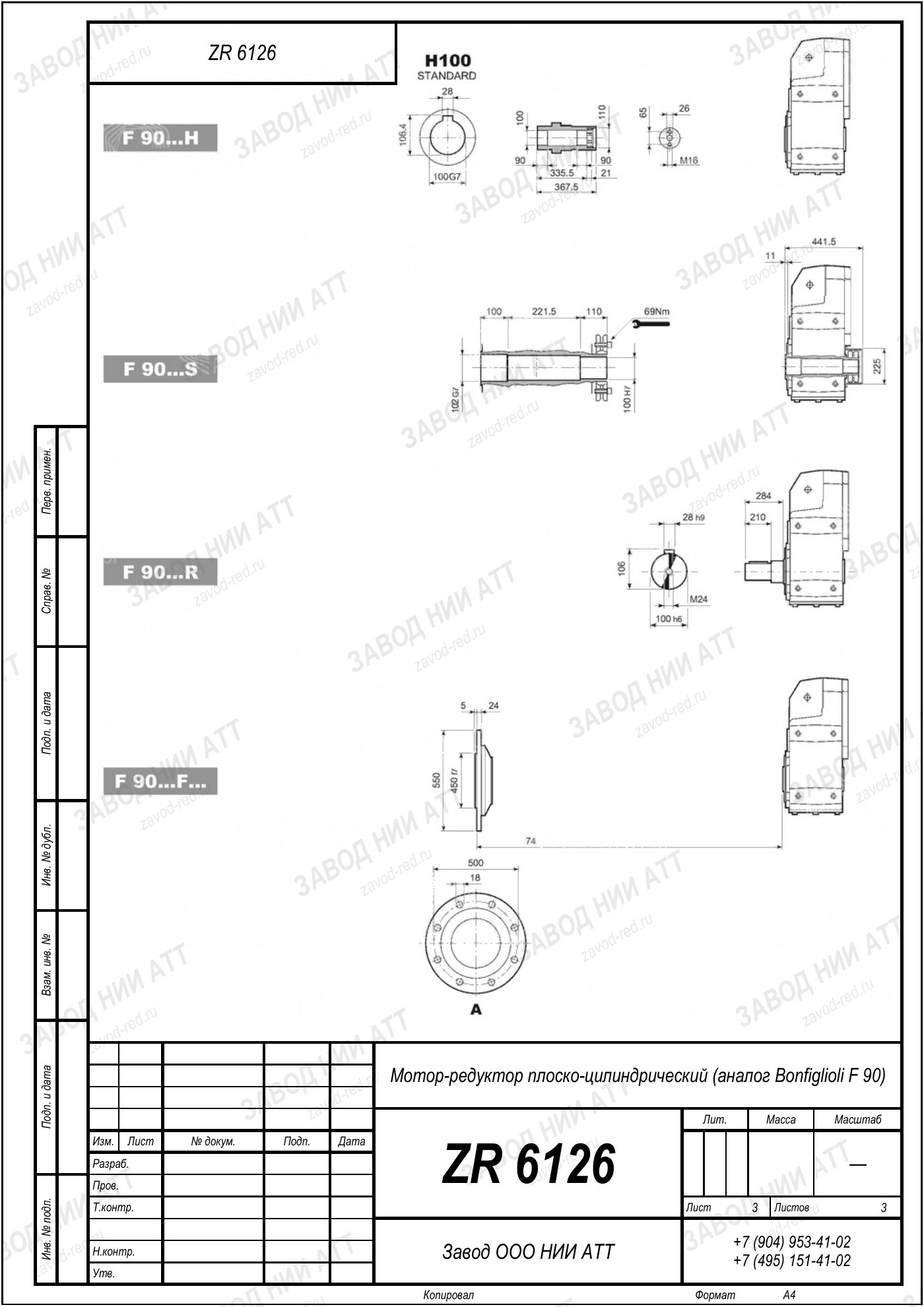 Габаритный чертёж Bonfiglioli F 90 US, лист 3