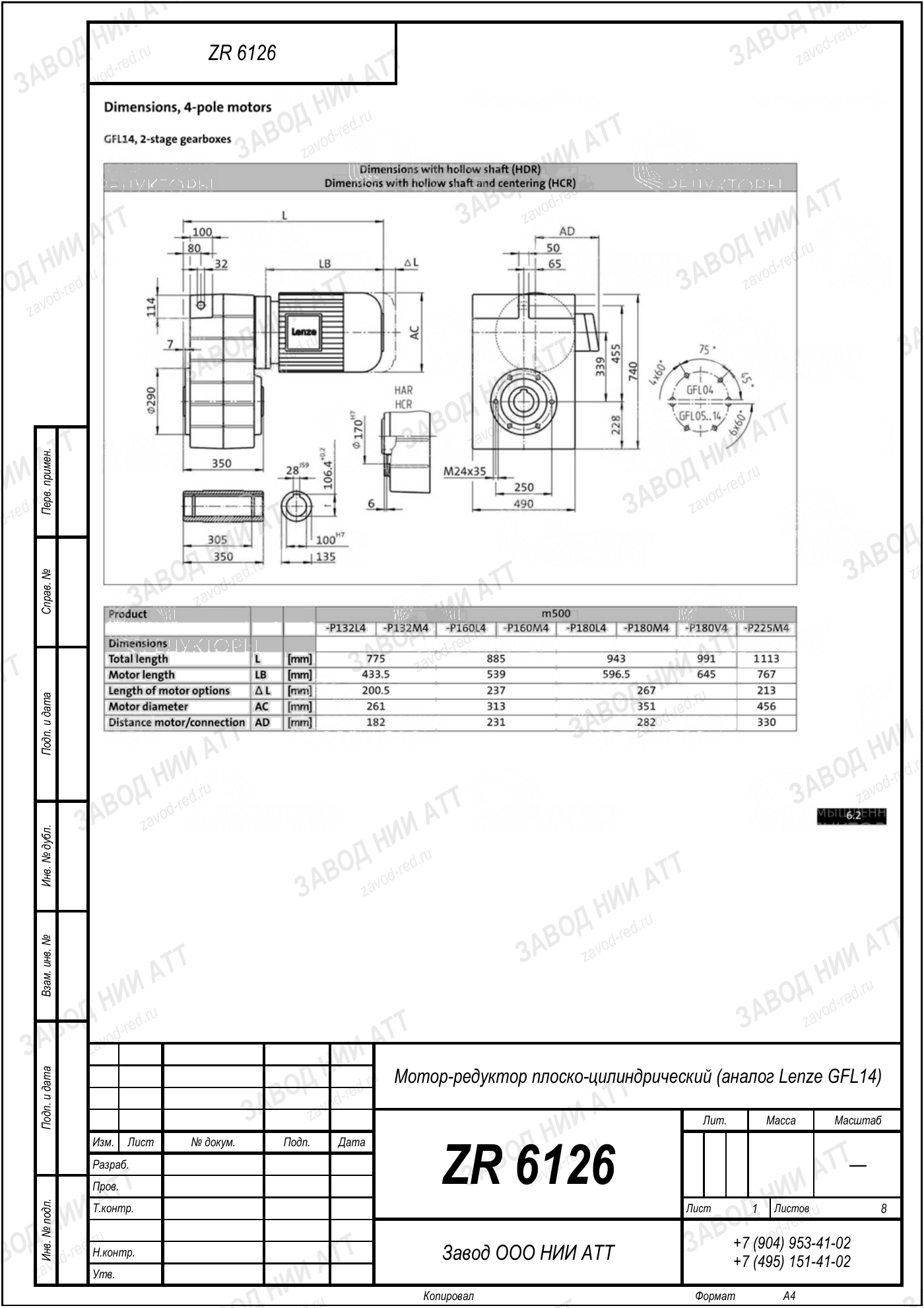 Габаритный чертёж типоразмера ZR 6126/979, лист 3
