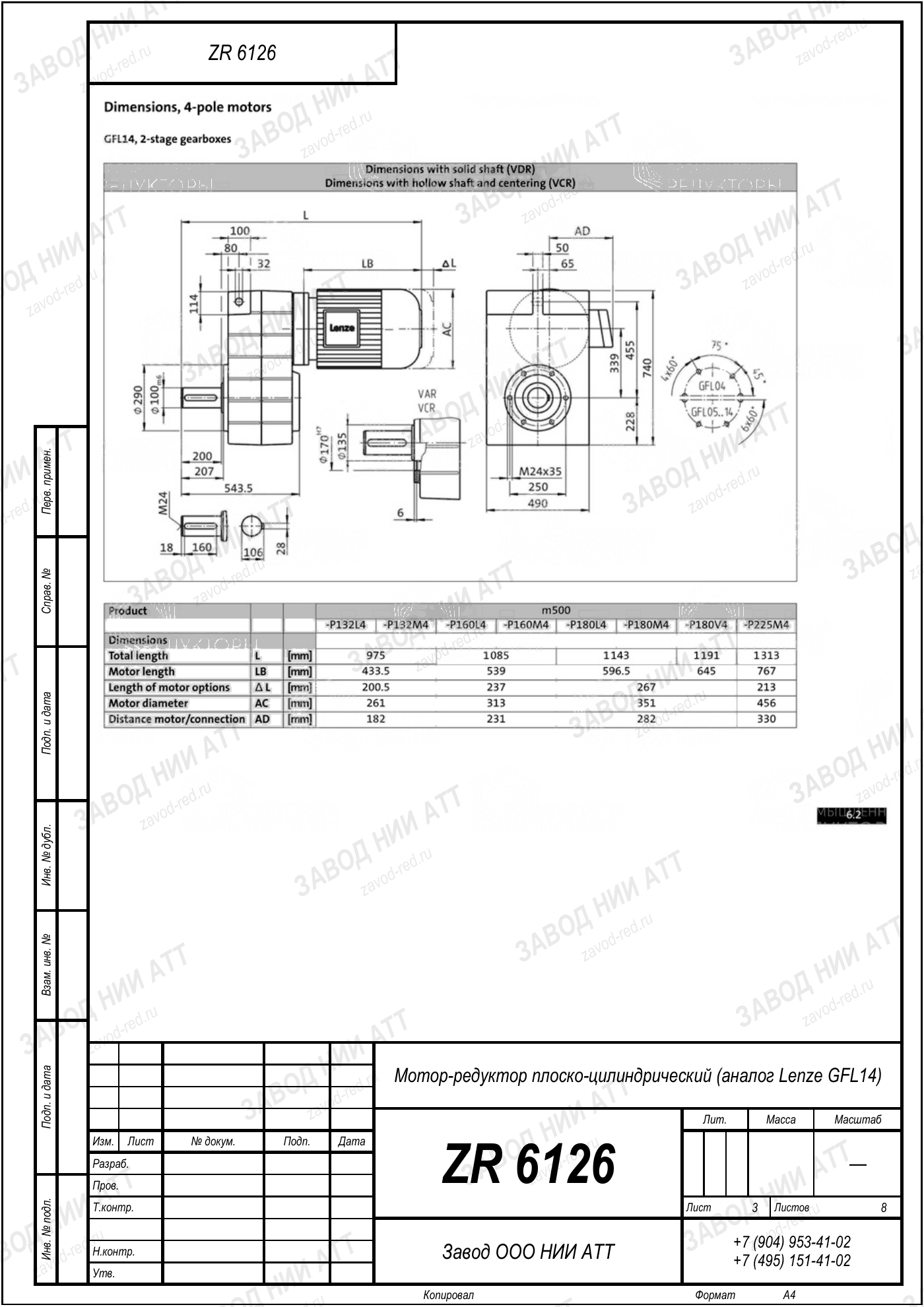 Габаритный чертёж Lenze GFL 14, лист 3