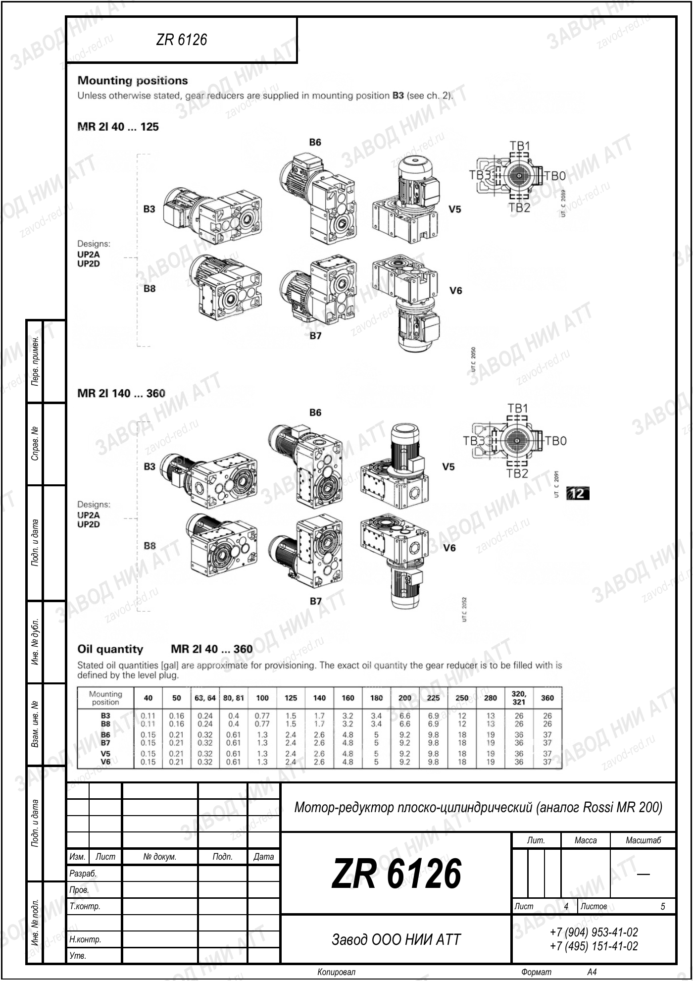 Габаритный чертёж Rossi MR 200, лист 4