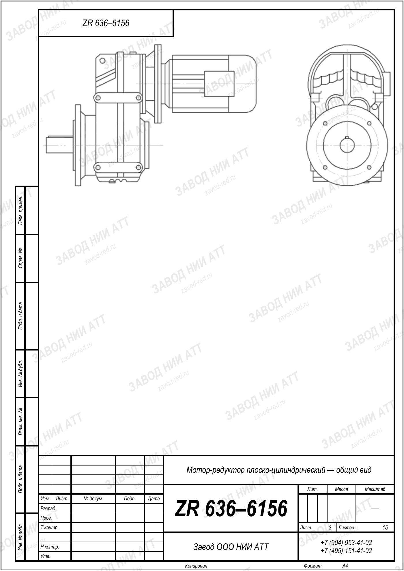 Габаритный чертёж нашего аналога ZR 636, лист 3