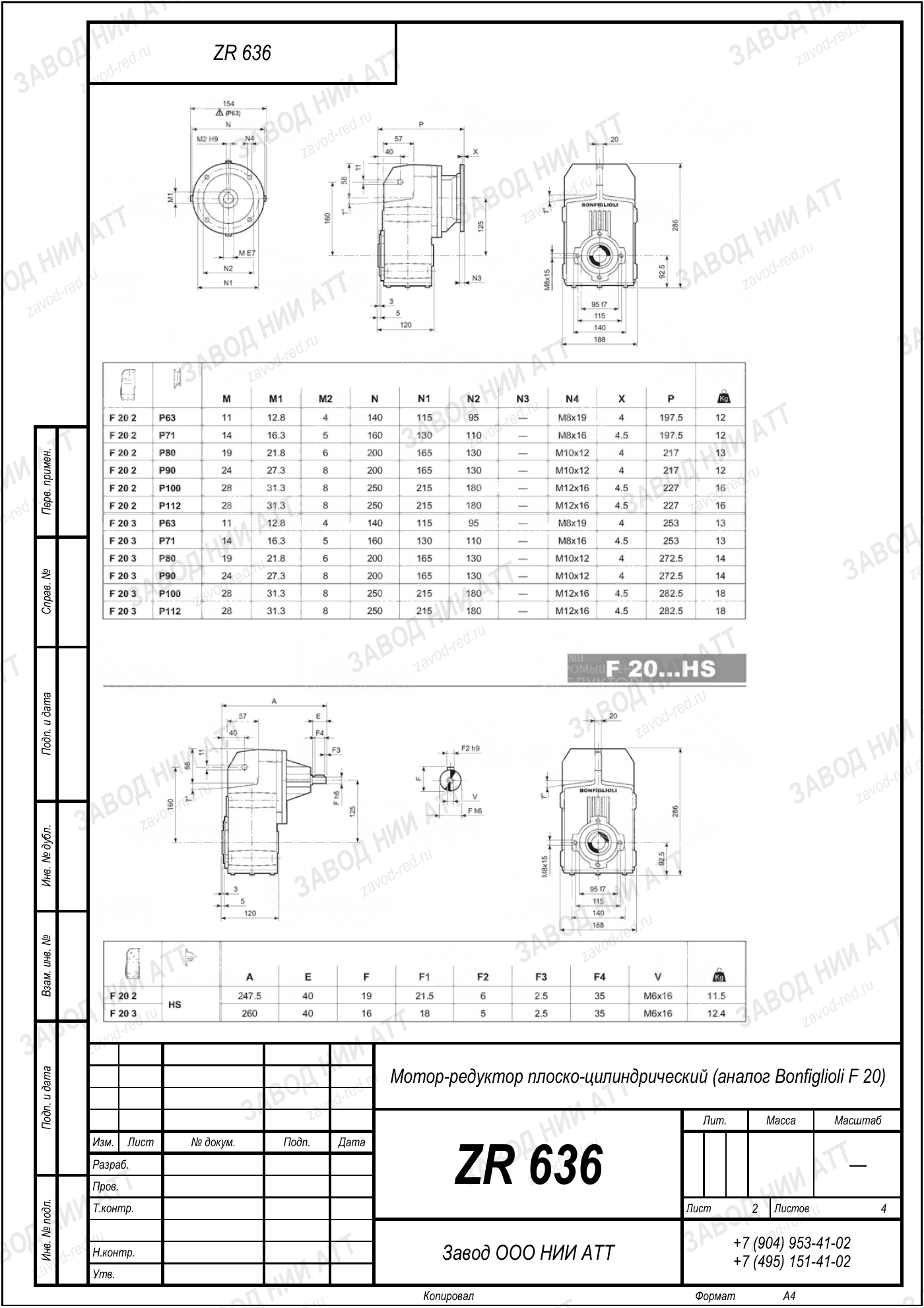 Габаритный чертёж Bonfiglioli F 20, лист 2