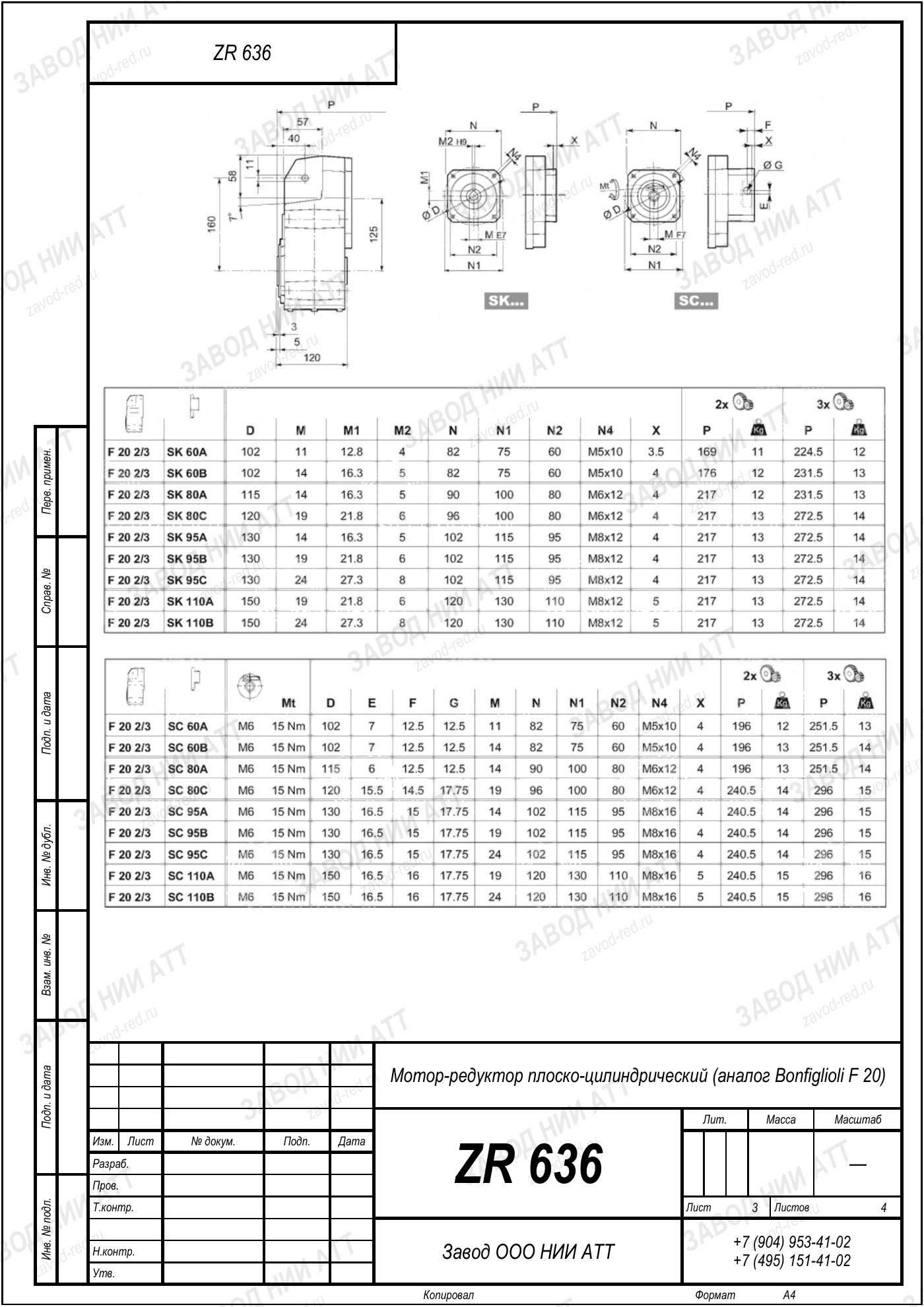 Габаритный чертёж Bonfiglioli F 20, лист 3