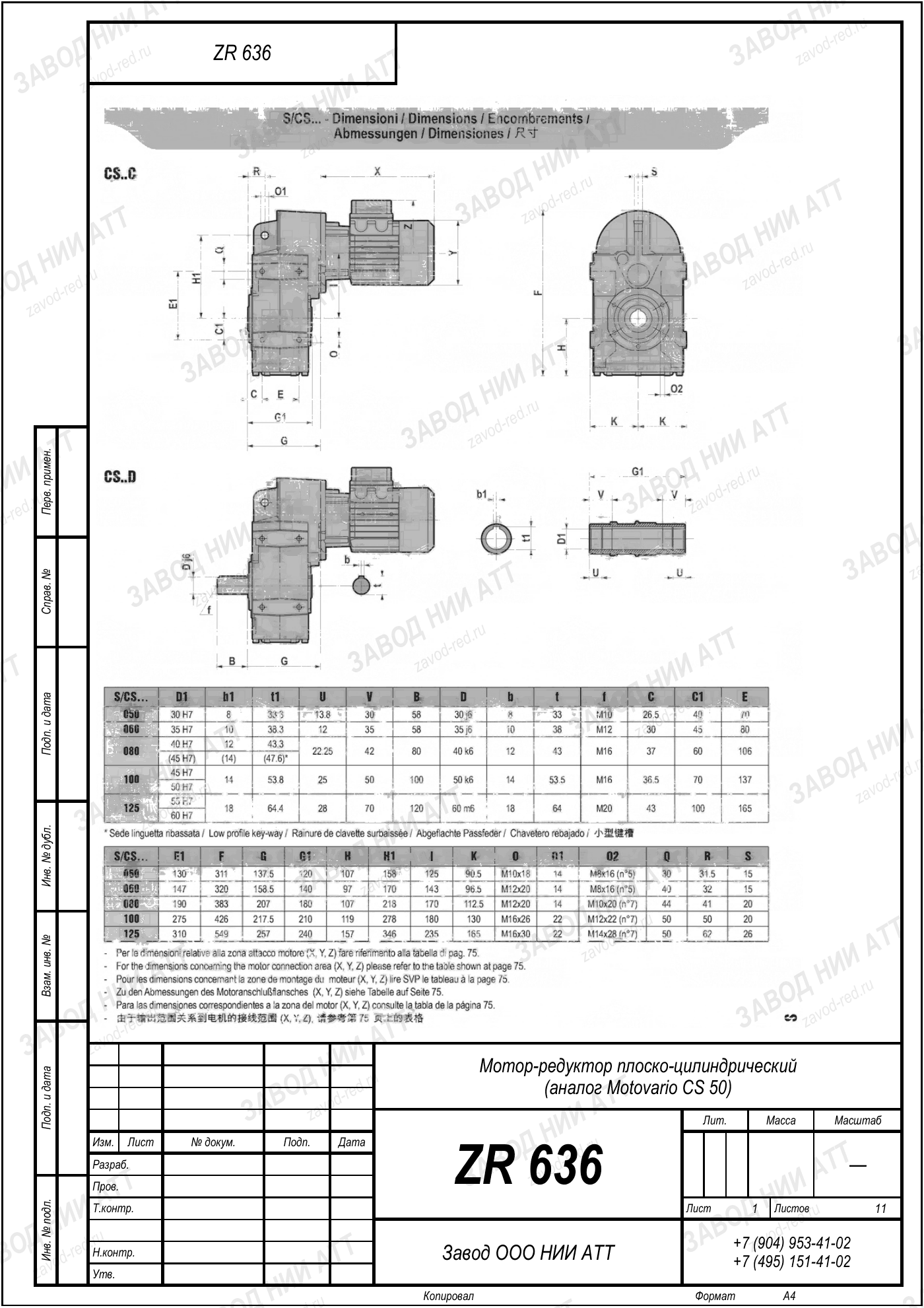 Габаритный чертёж типоразмера ZR 636, лист 4