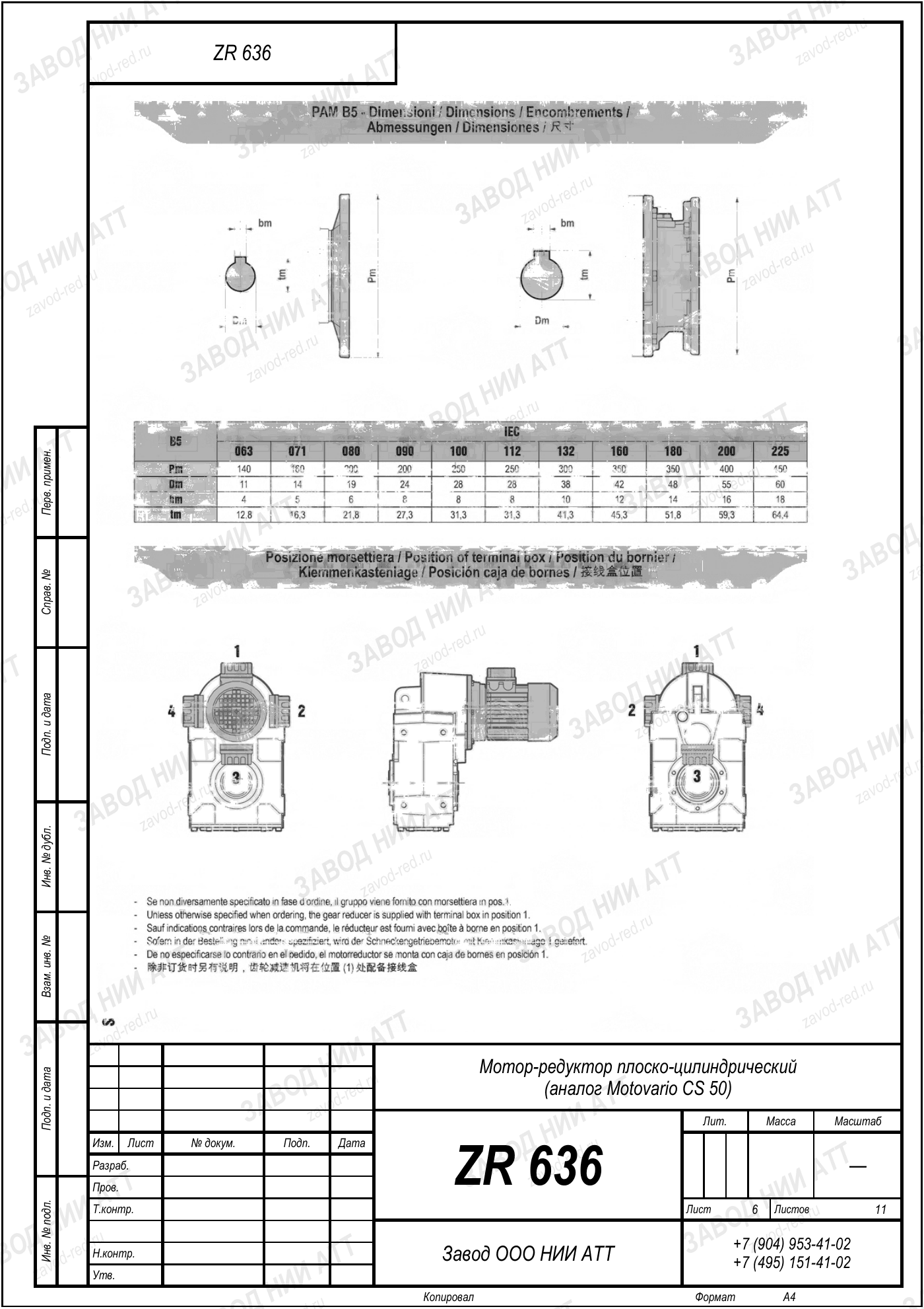 Габаритный чертёж Motovario CS 50, лист 6