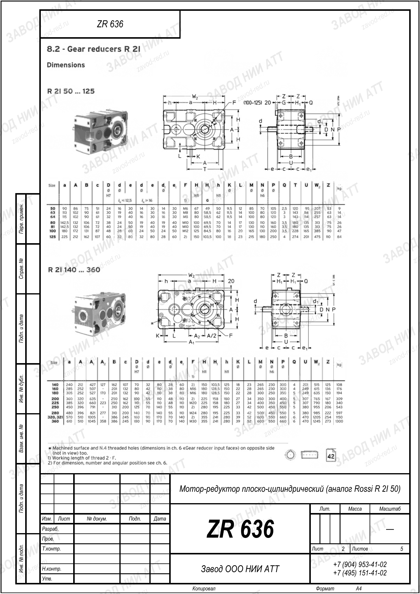 Габаритный чертёж Rossi R 2I 50, лист 2