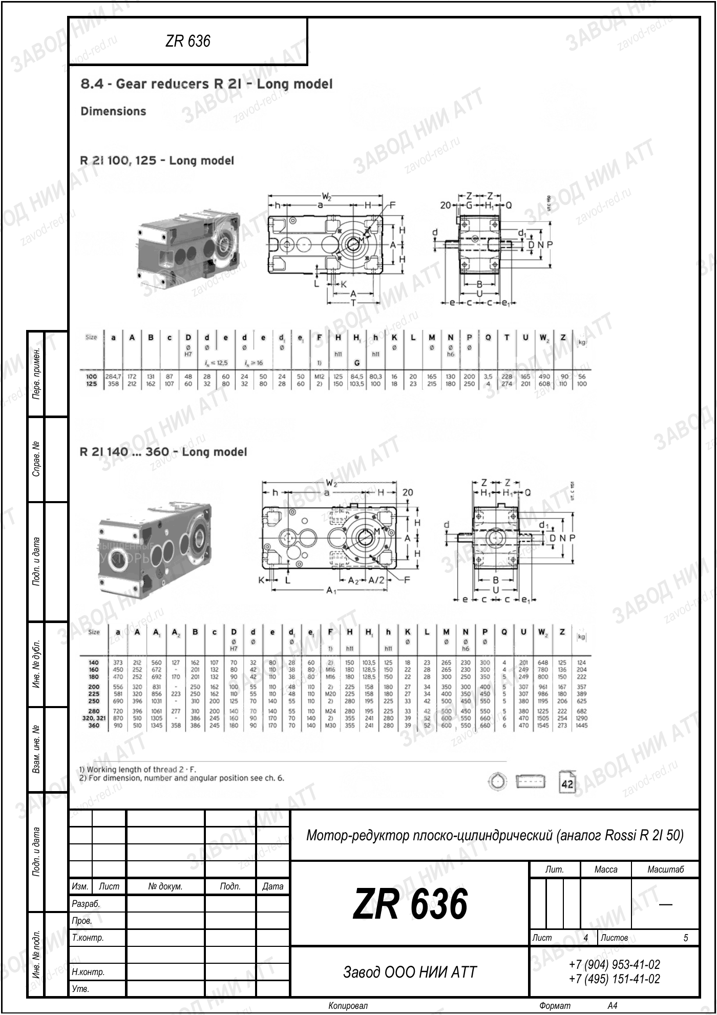 Габаритный чертёж Rossi R 2I 50, лист 4