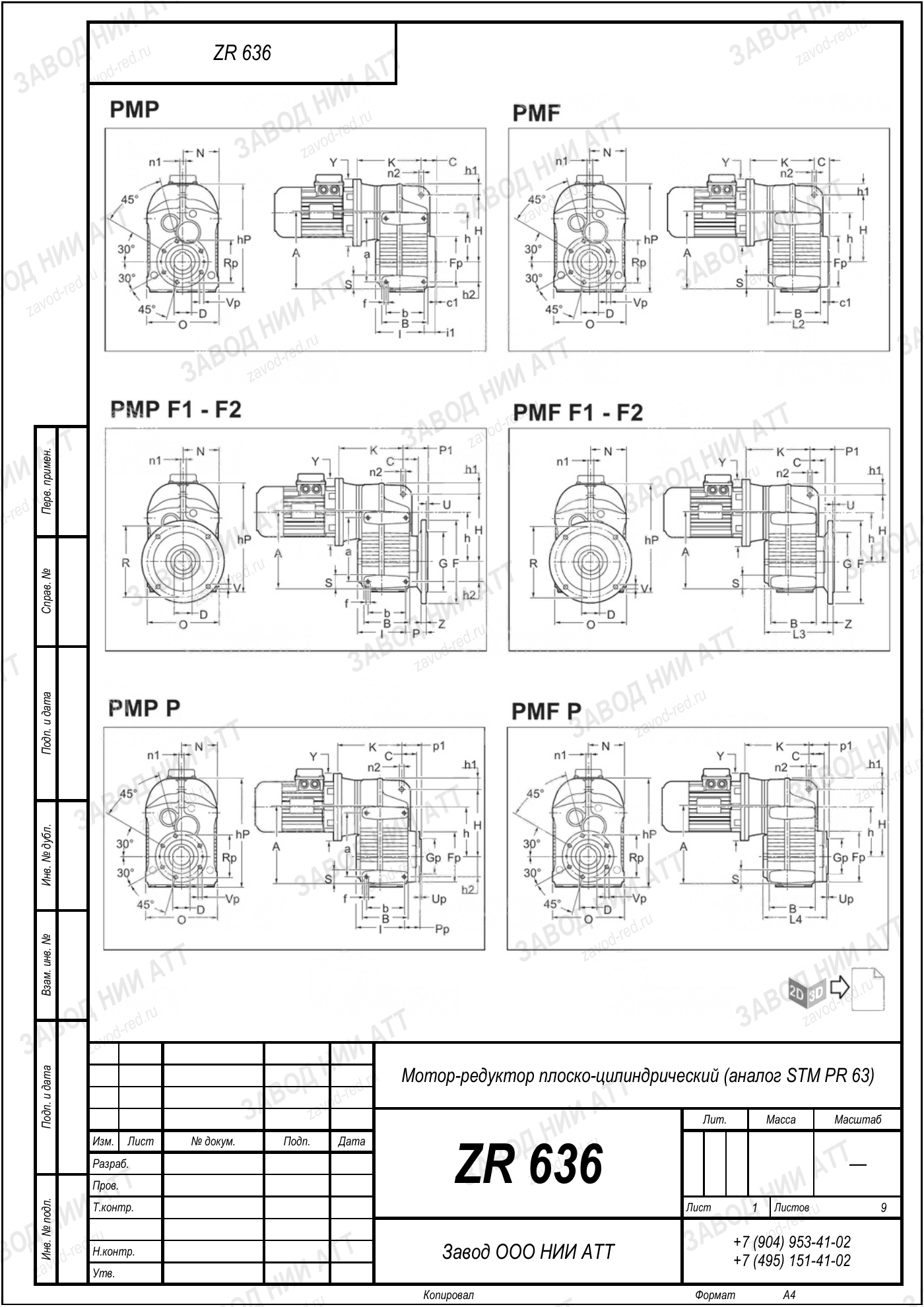 Габаритный чертёж STM PR 63, лист 1