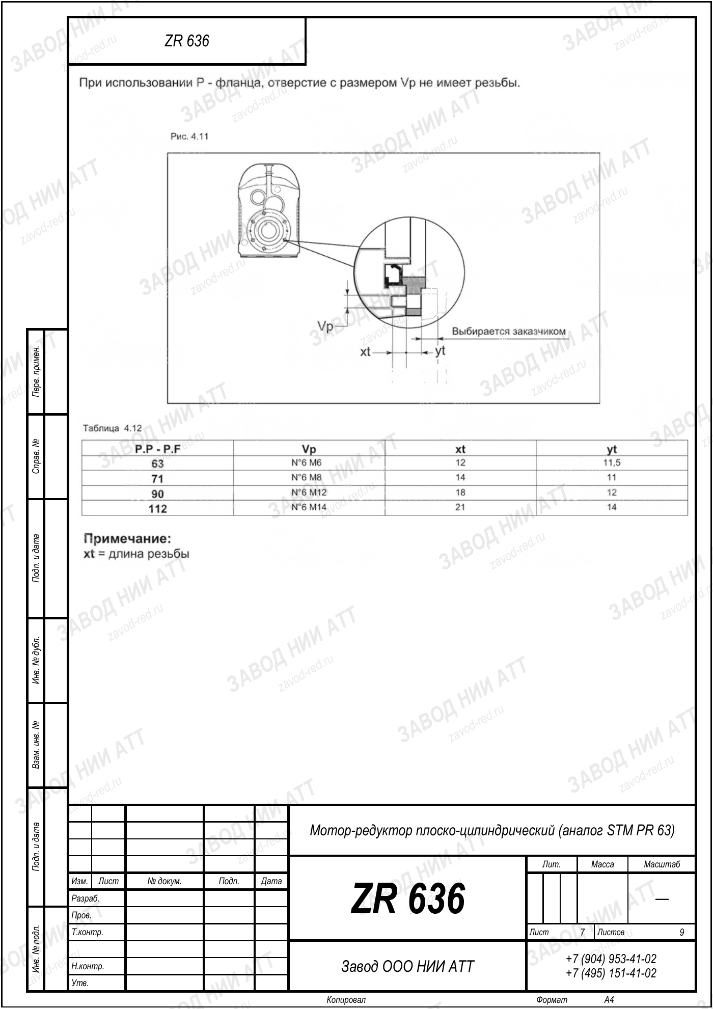 Габаритный чертёж STM PR 63, лист 7