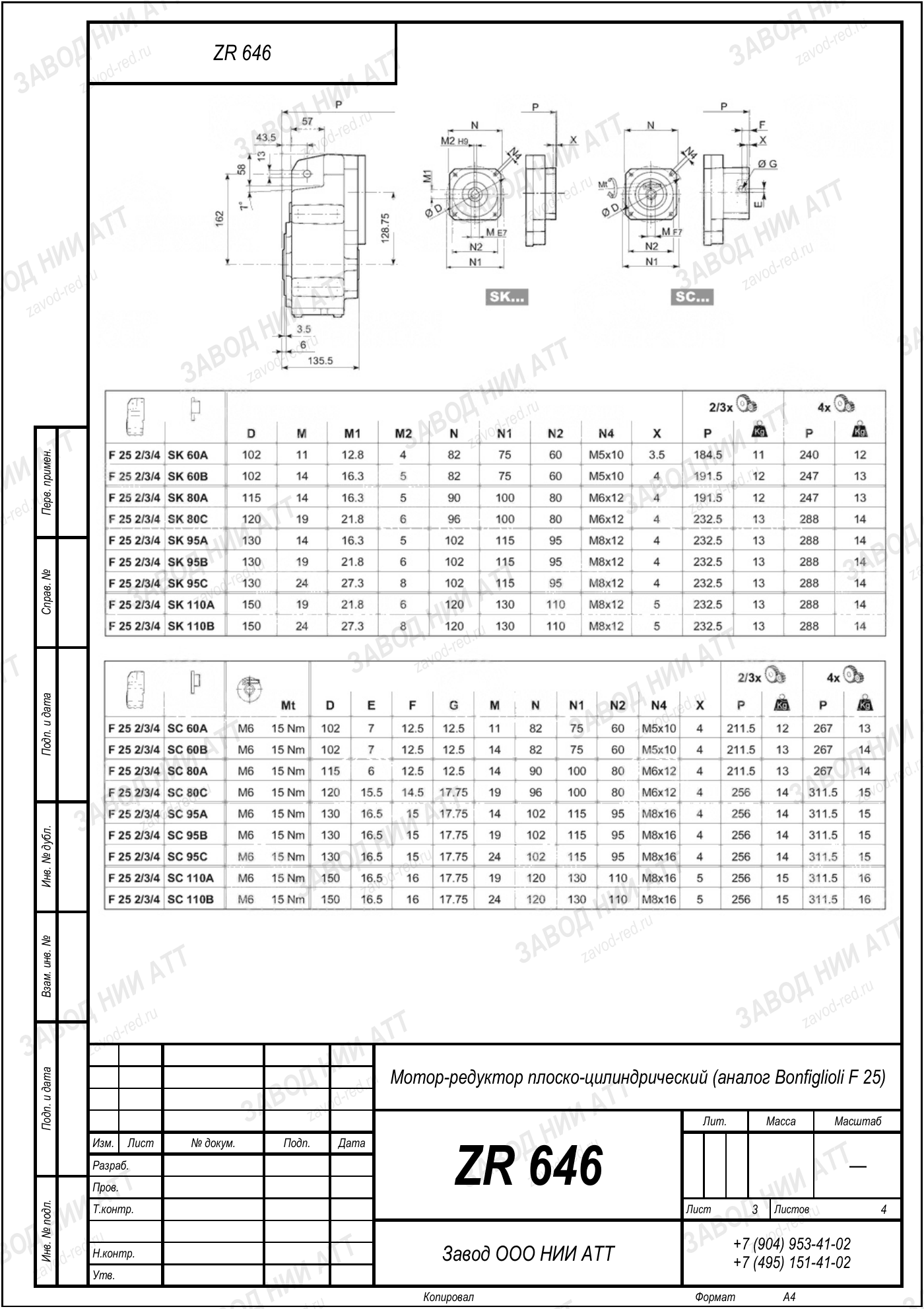 Габаритный чертёж Bonfiglioli F 25, лист 3