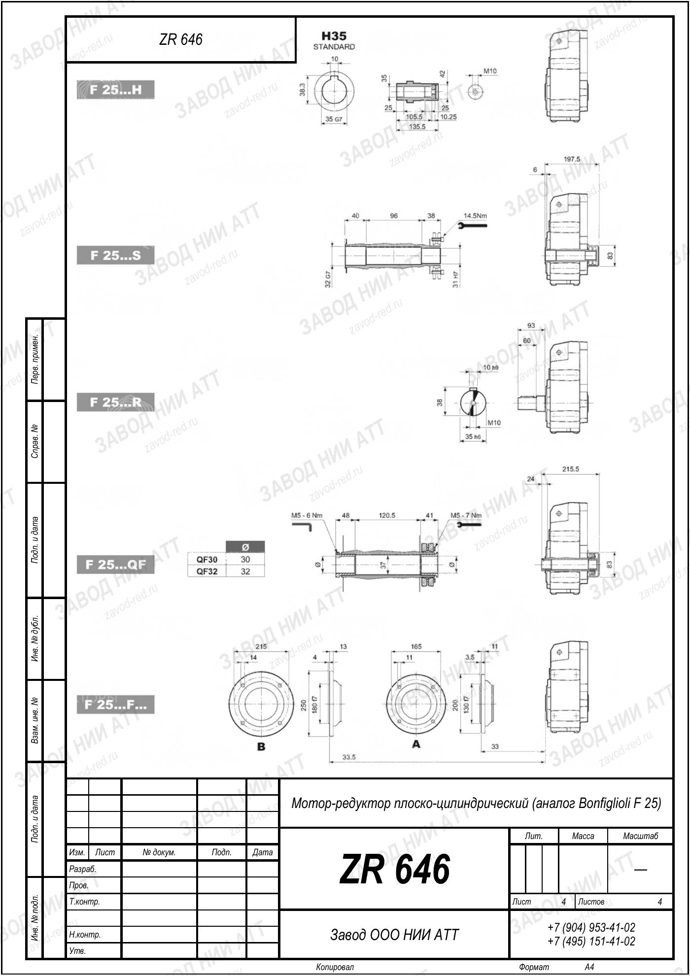 Габаритный чертёж Bonfiglioli F 25, лист 4