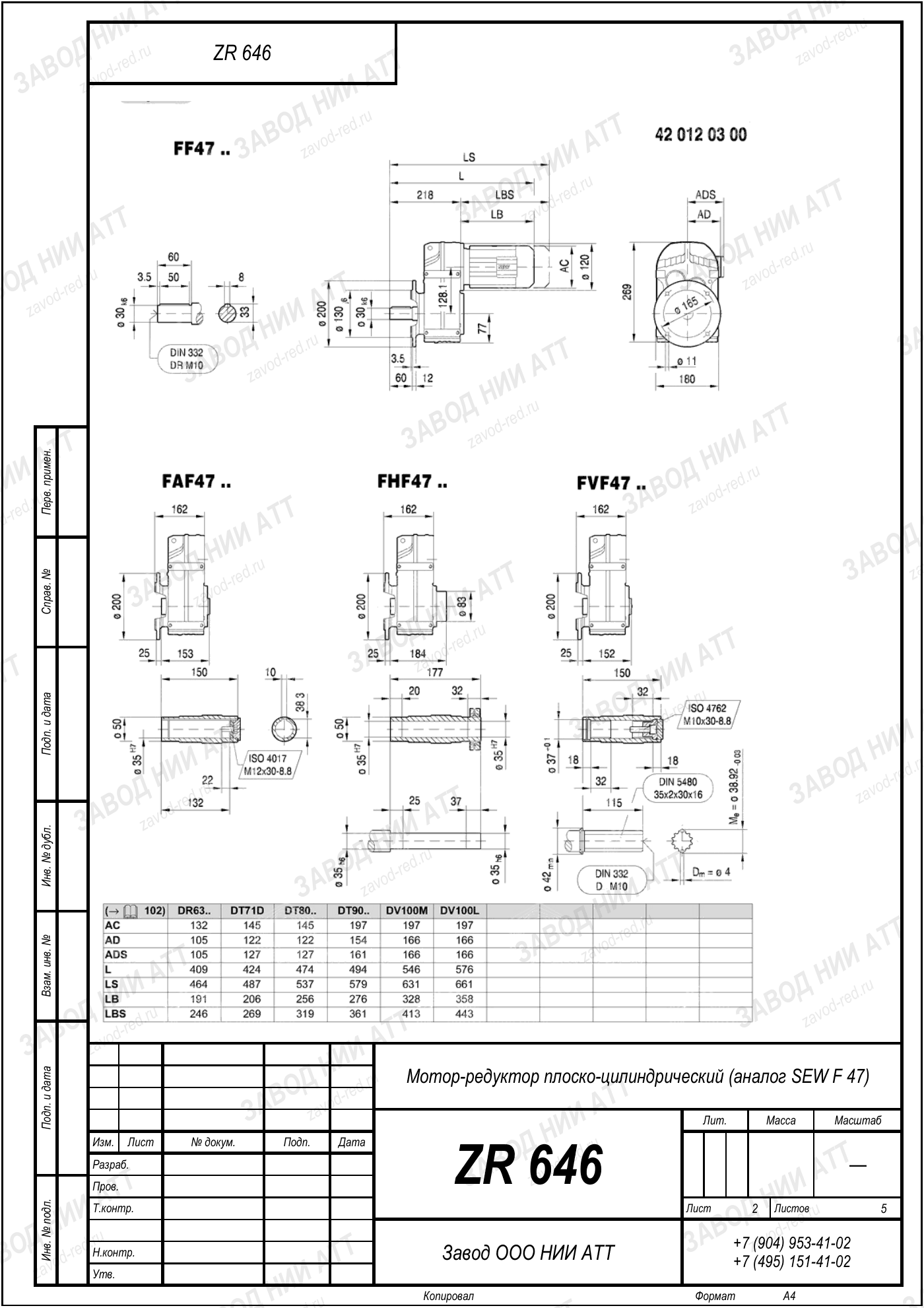 Габаритный чертёж SEW F 47, лист 2