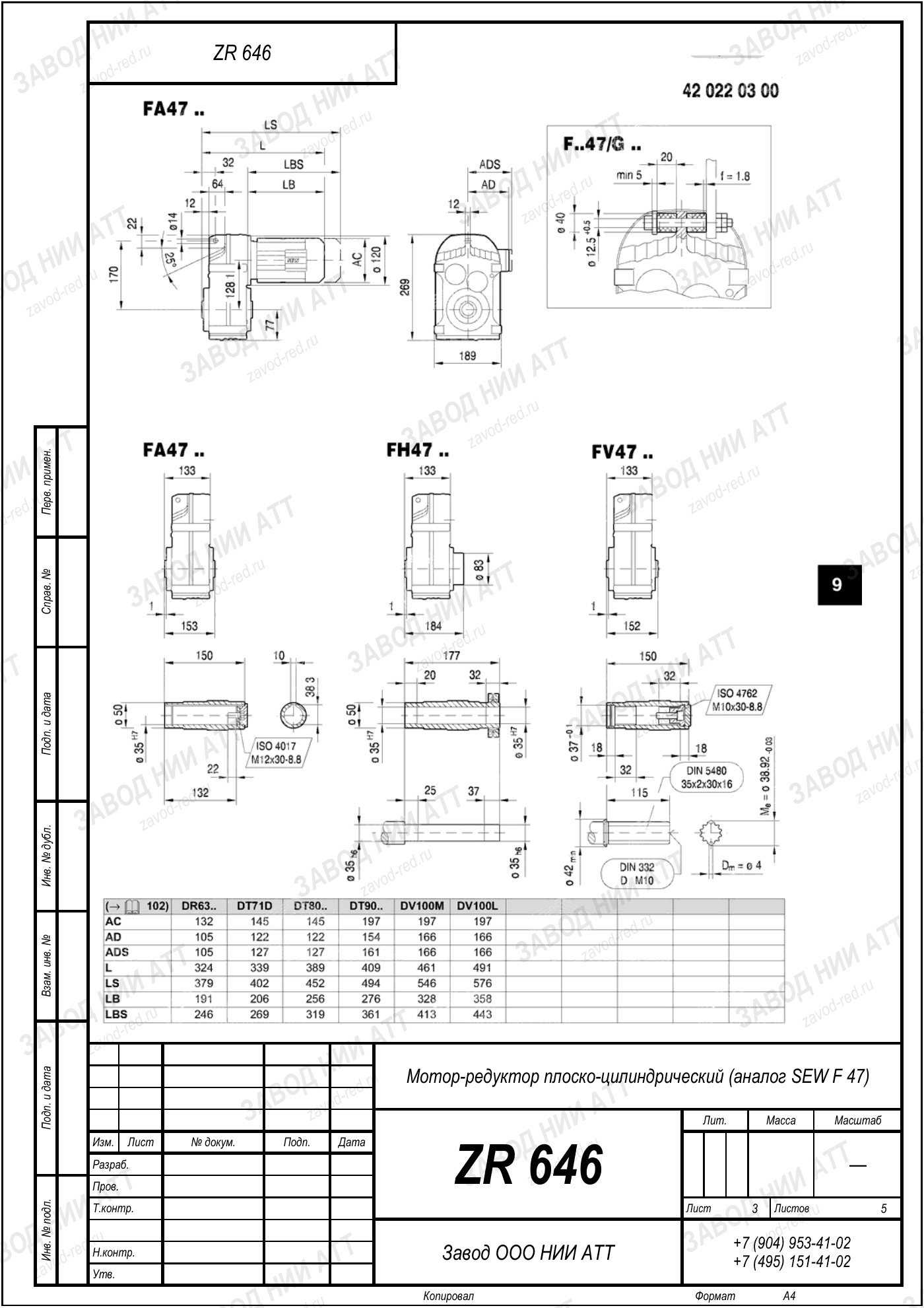 Габаритный чертёж SEW F 47, лист 3