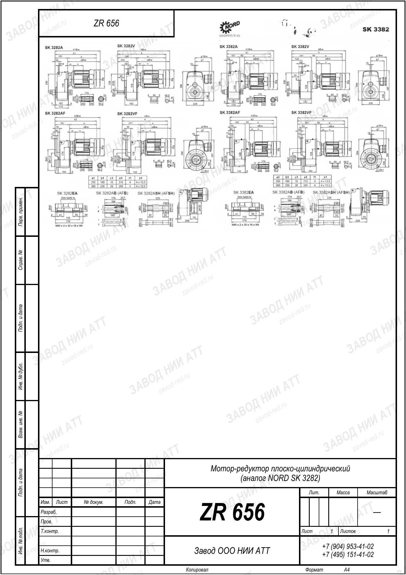 Габаритный чертёж типоразмера ZR 656, лист 5