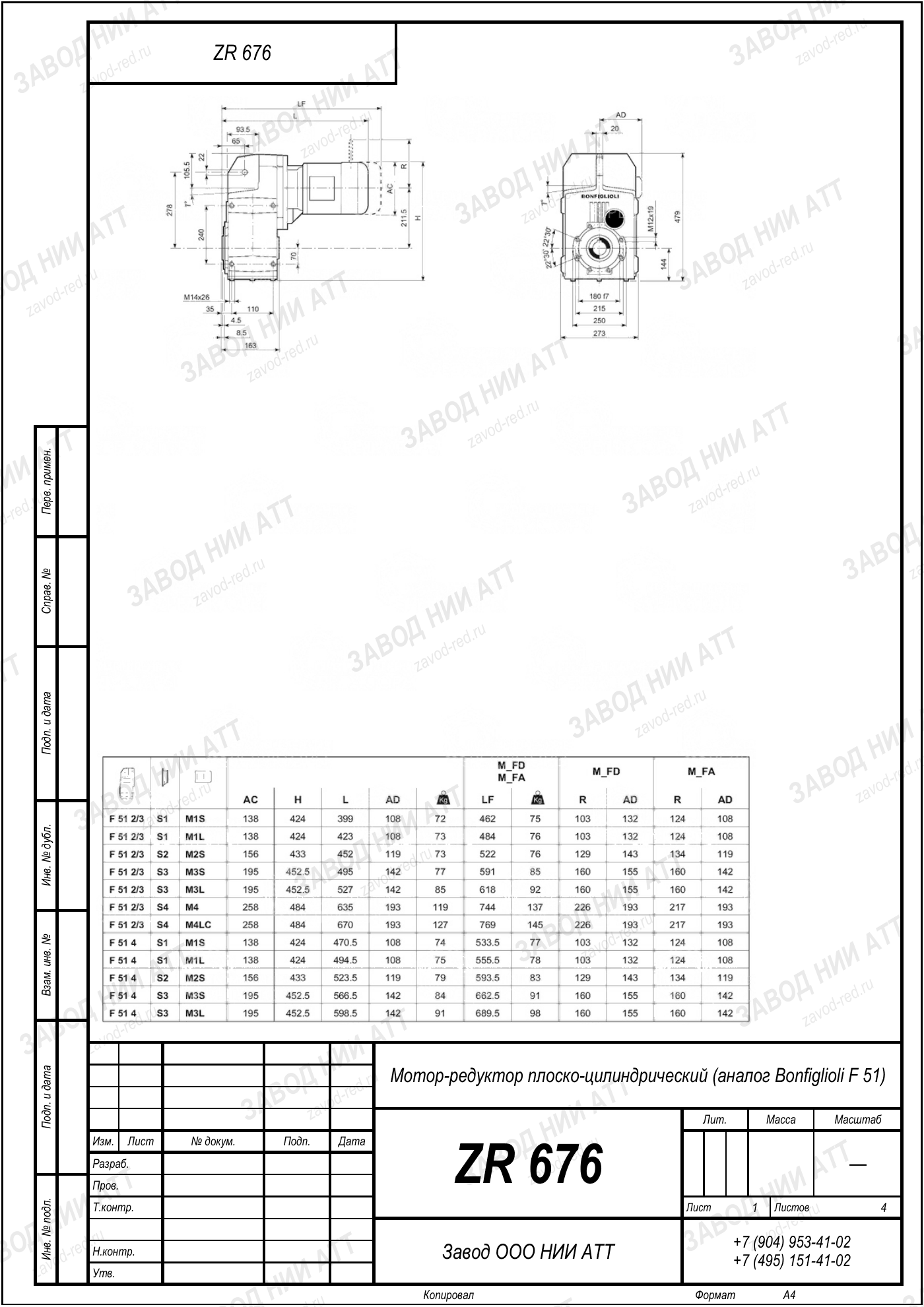 Габаритный чертёж Bonfiglioli F 51, лист 1
