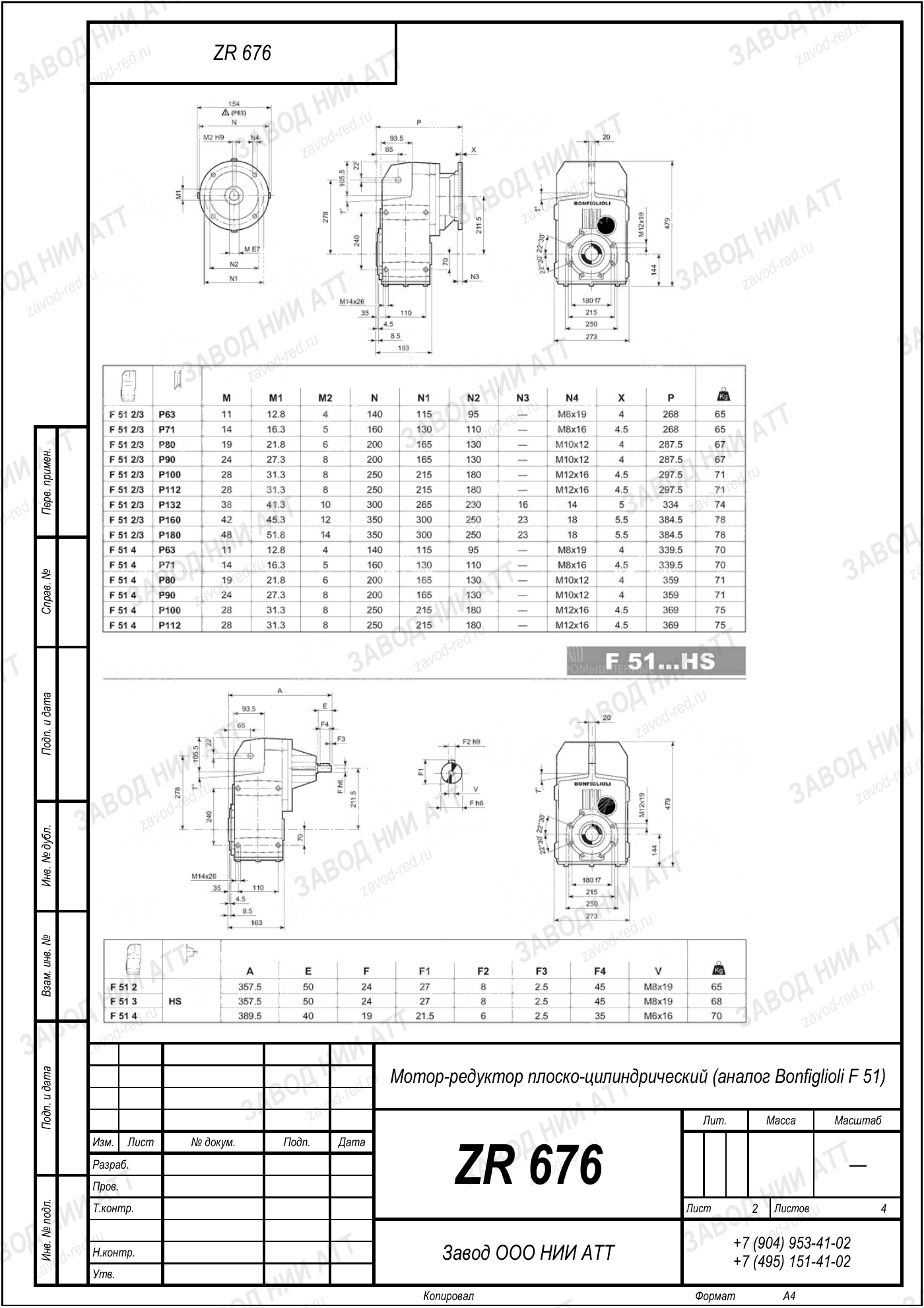 Габаритный чертёж Bonfiglioli F 51, лист 2