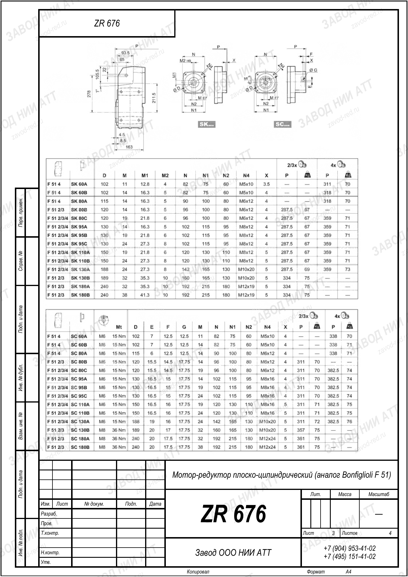 Габаритный чертёж Bonfiglioli F 51, лист 3