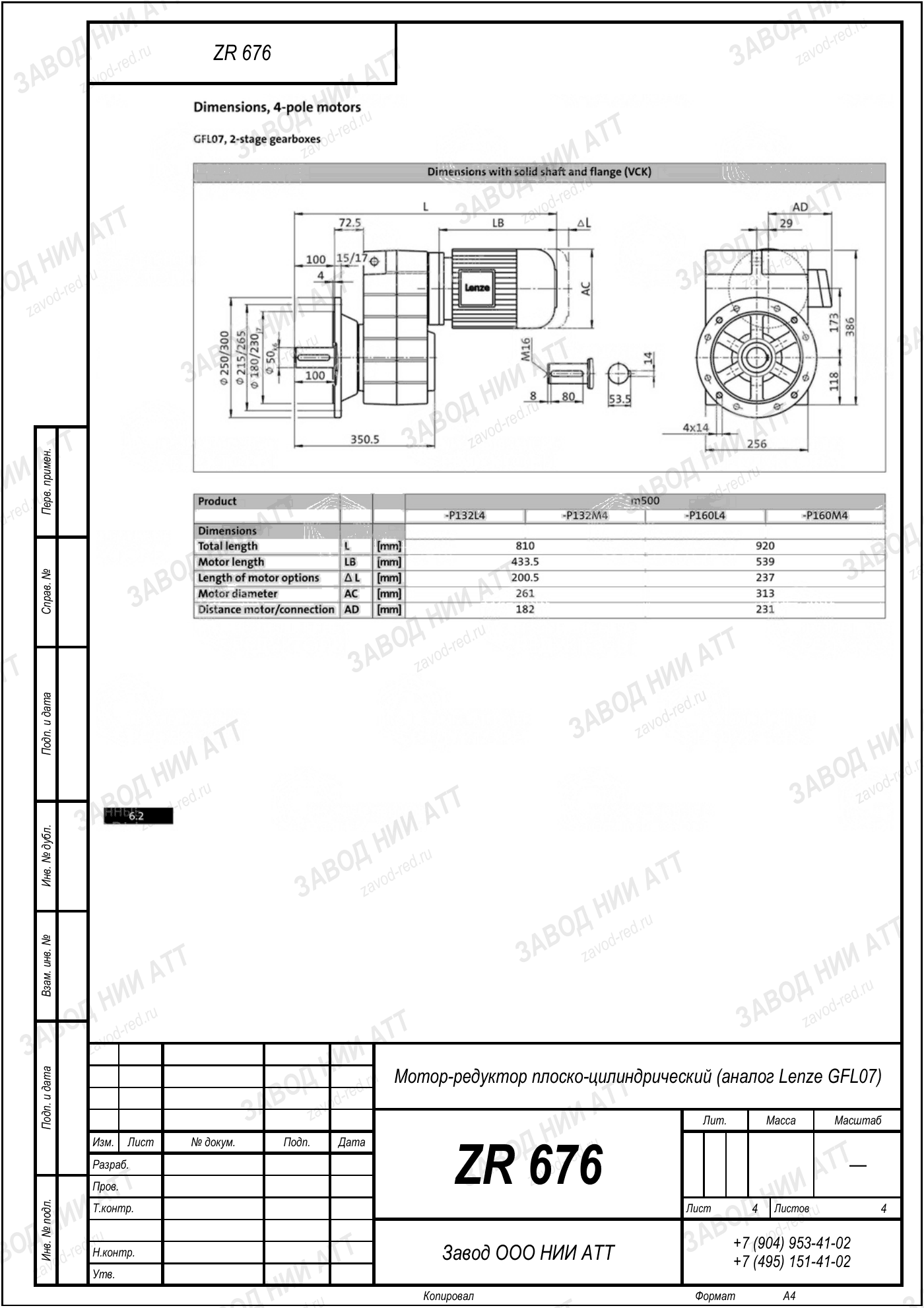 Габаритный чертёж Lenze GFL 07, лист 4