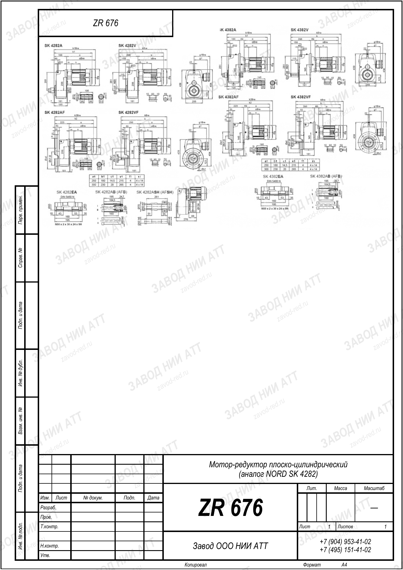 Габаритный чертёж типоразмера ZR 676, лист 5