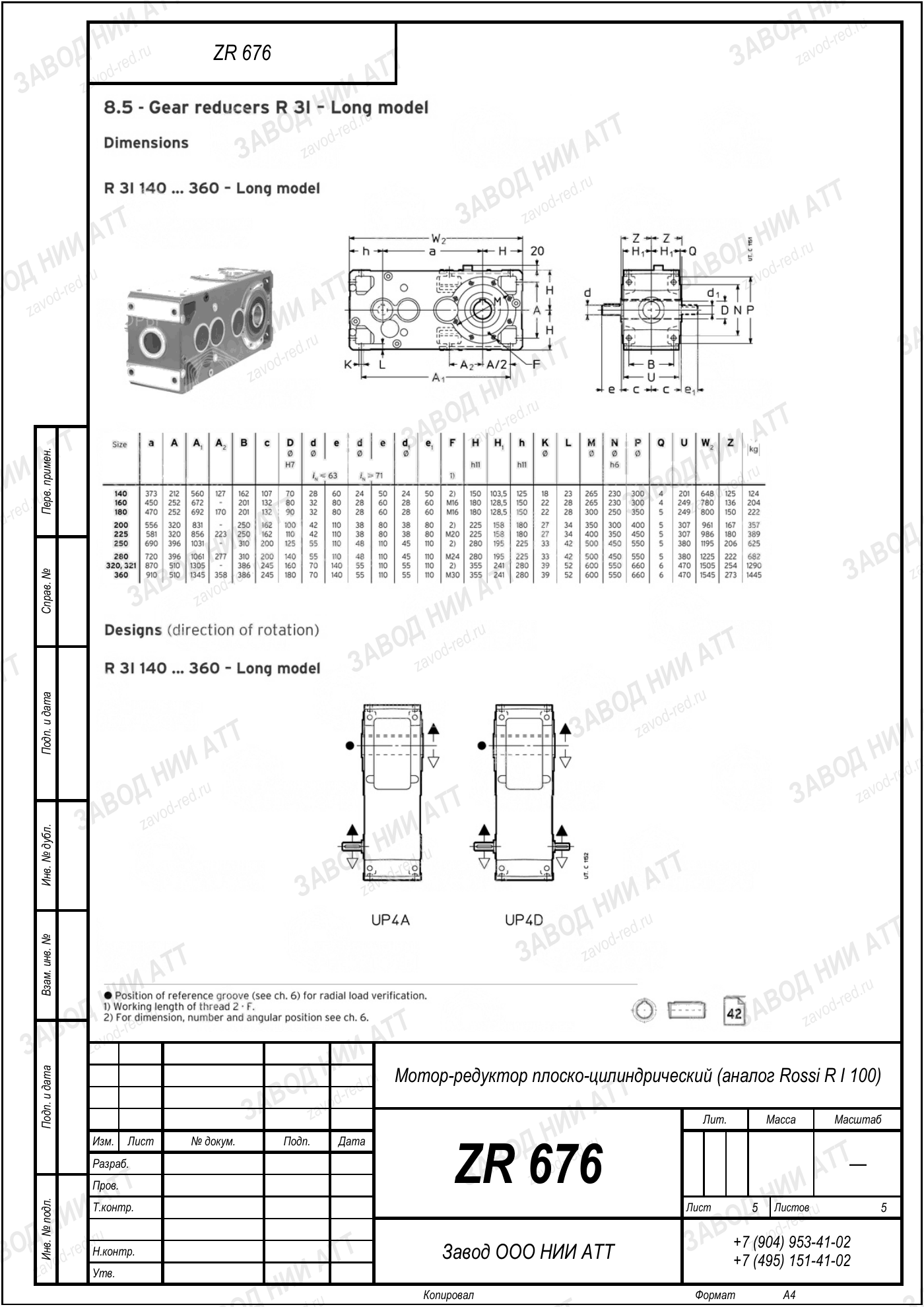 Габаритный чертёж Rossi R I 100, лист 5
