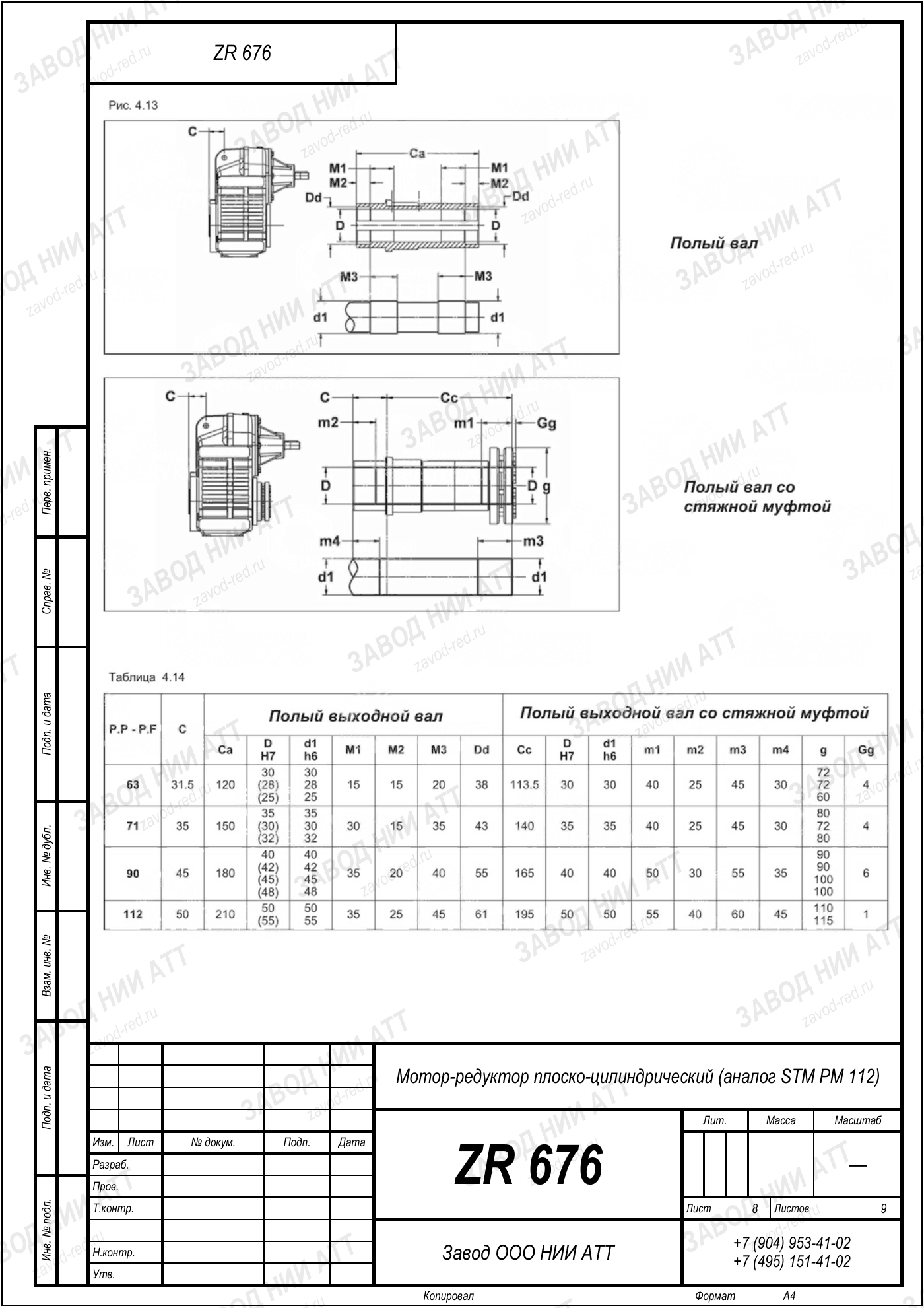 Габаритный чертёж STM PM 112, лист 8