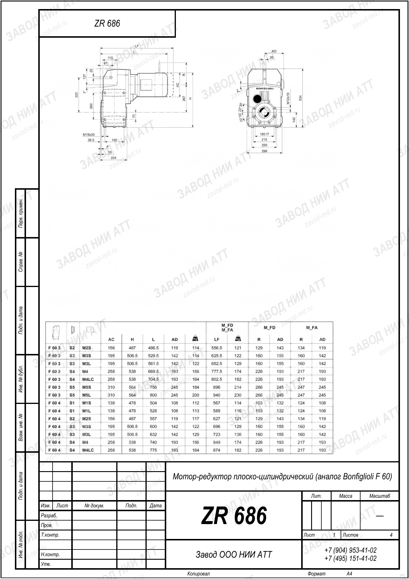 Габаритный чертёж Bonfiglioli F 60, лист 1