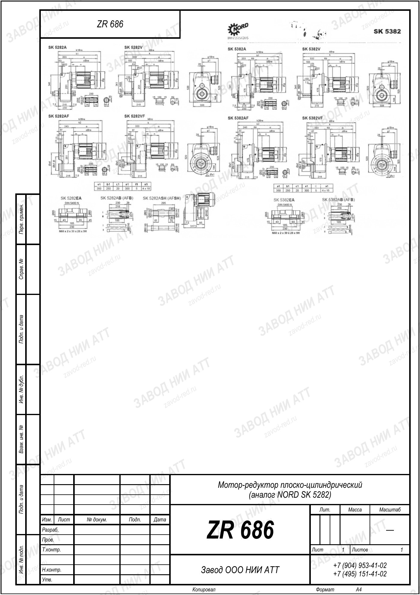 Габаритный чертёж типоразмера ZR 686/959, лист 5