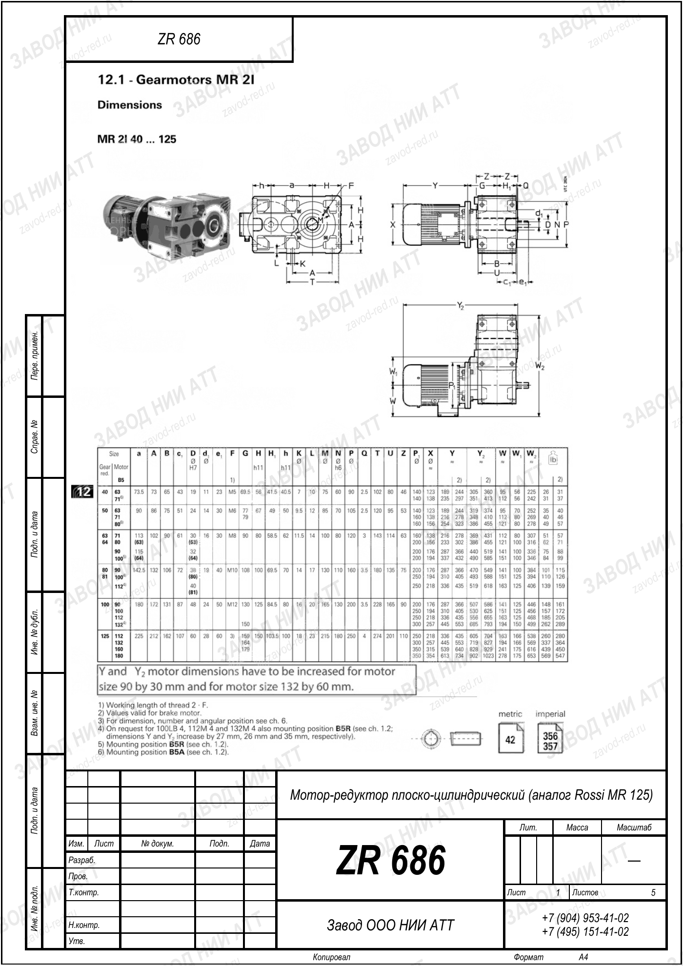 Габаритный чертёж типоразмера ZR 686/959, лист 6