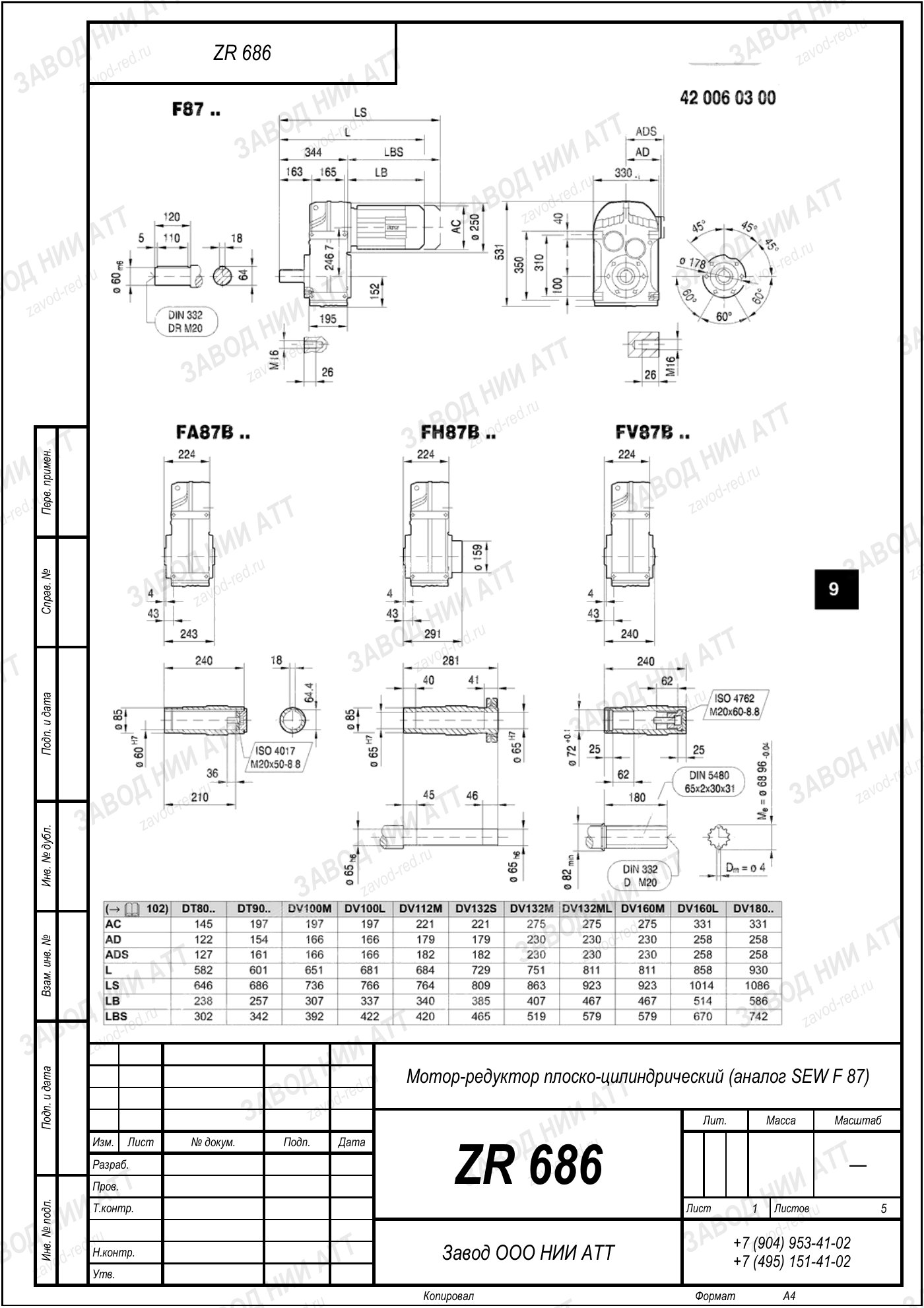 Габаритный чертёж SEW F 87, лист 1