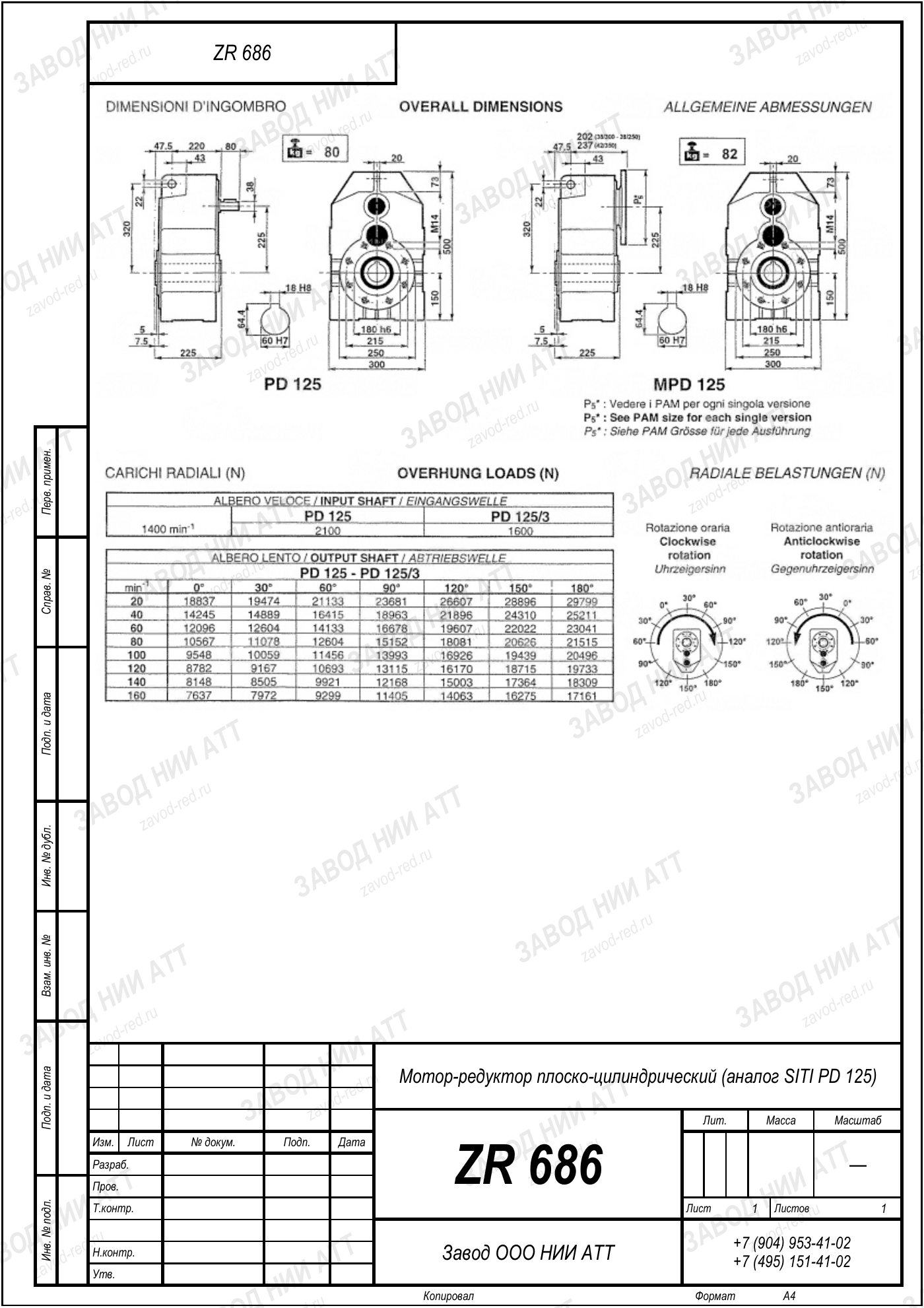 Габаритный чертёж SITI PD 125, лист 1