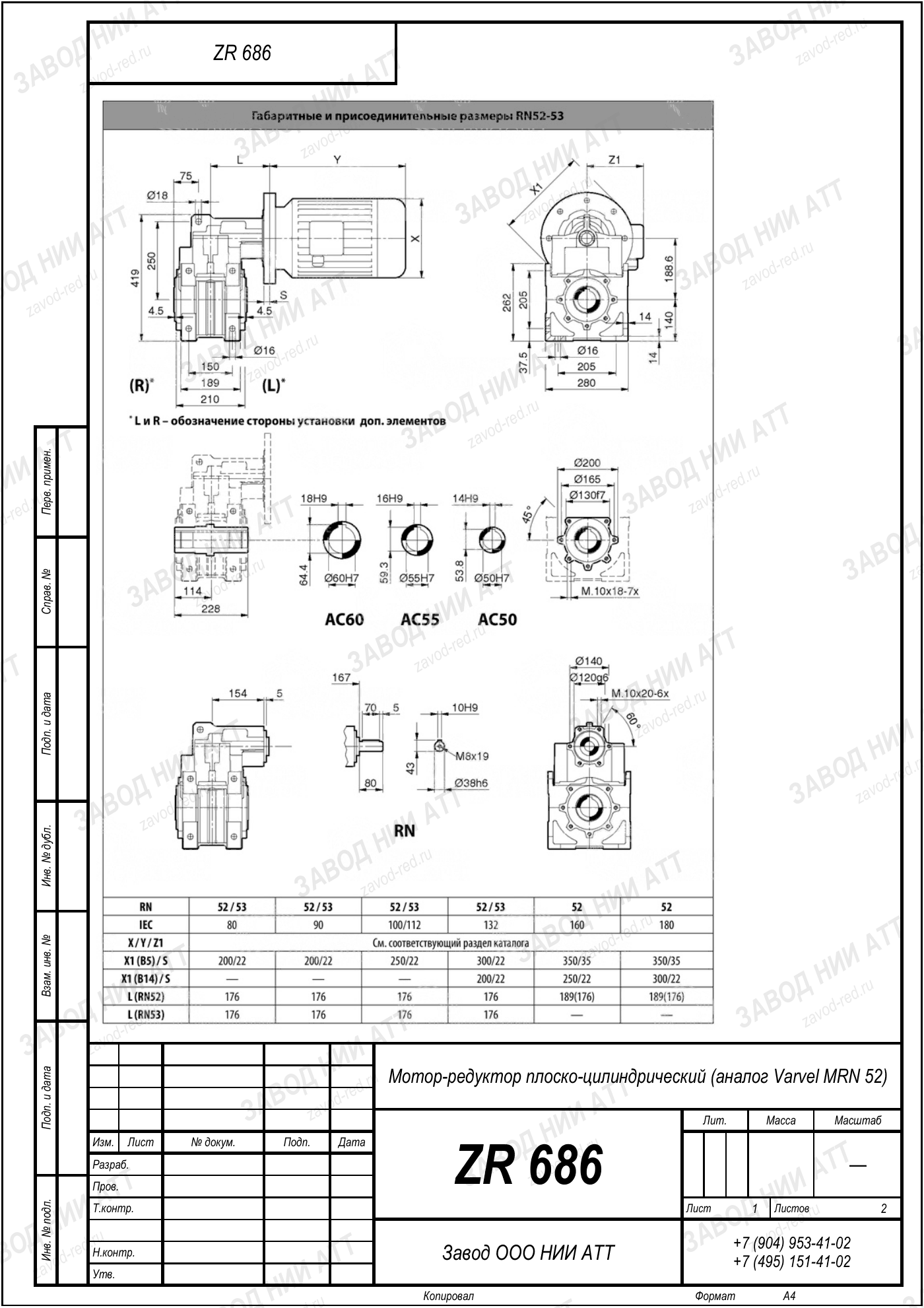 Габаритный чертёж Varvel MRN 52, лист 1