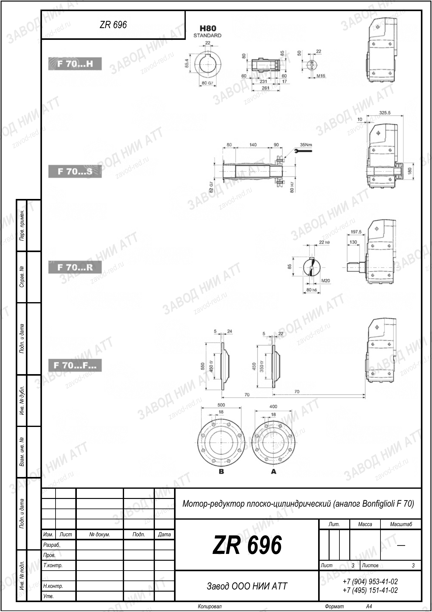 Габаритный чертёж Bonfiglioli F 70, лист 3