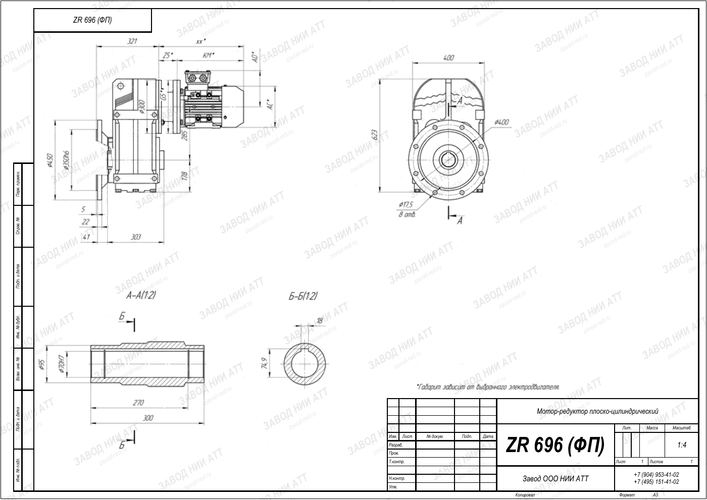 Габаритный чертёж нашего аналога ZR 696, лист 3
